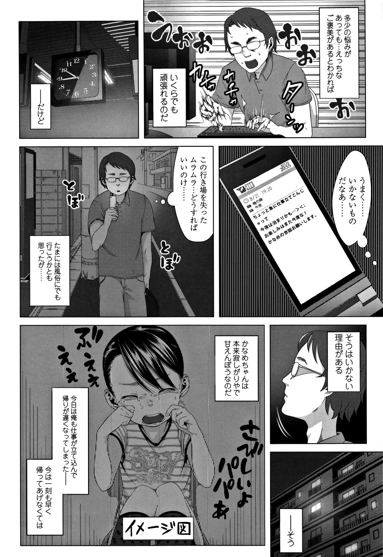 [堀出井靖水] 父と娘の性愛白書