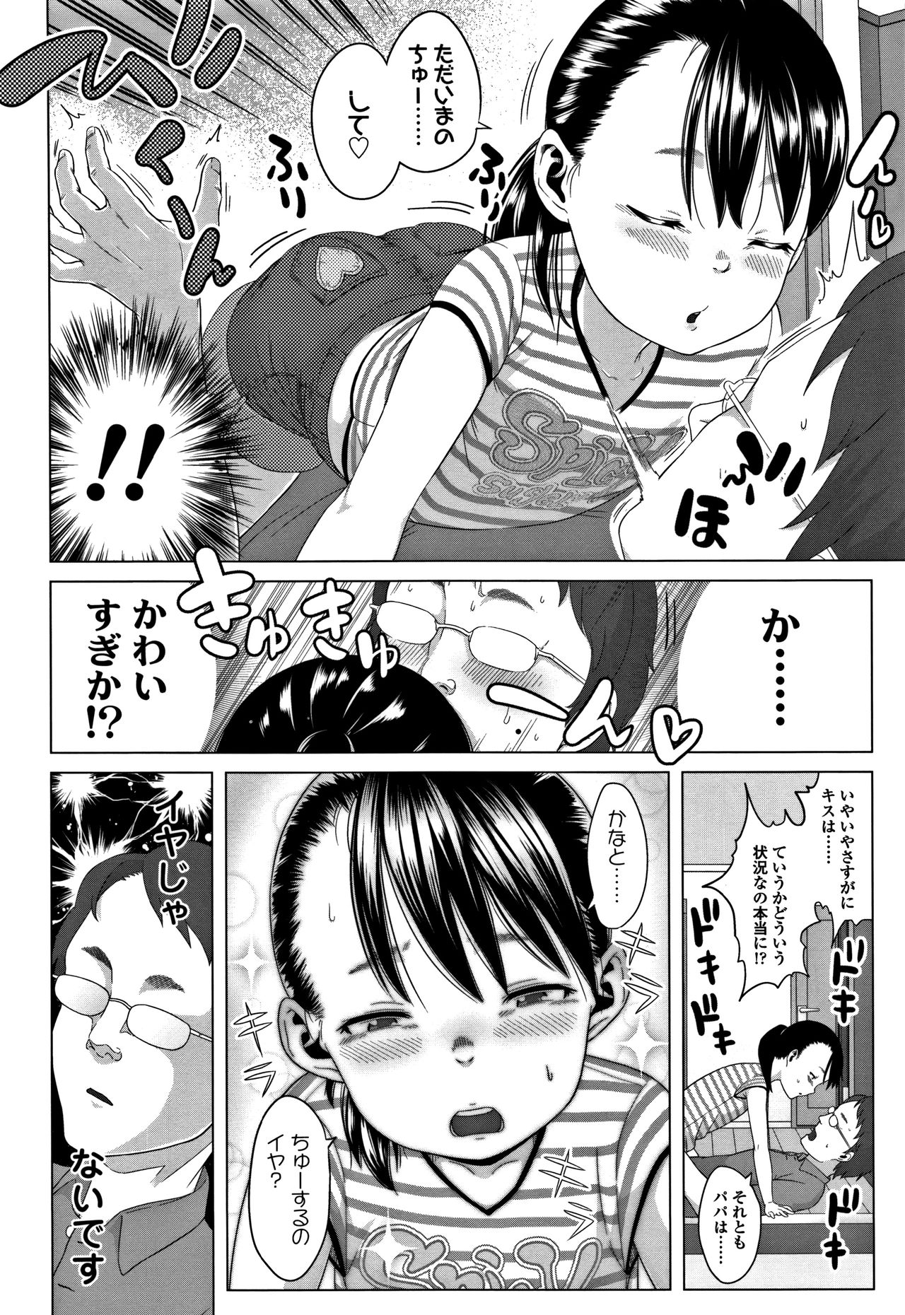 [堀出井靖水] 父と娘の性愛白書