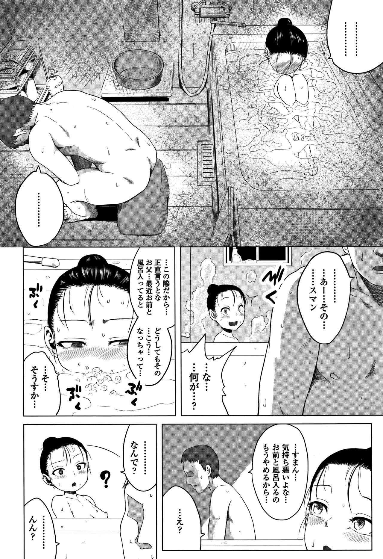 [堀出井靖水] 父と娘の性愛白書