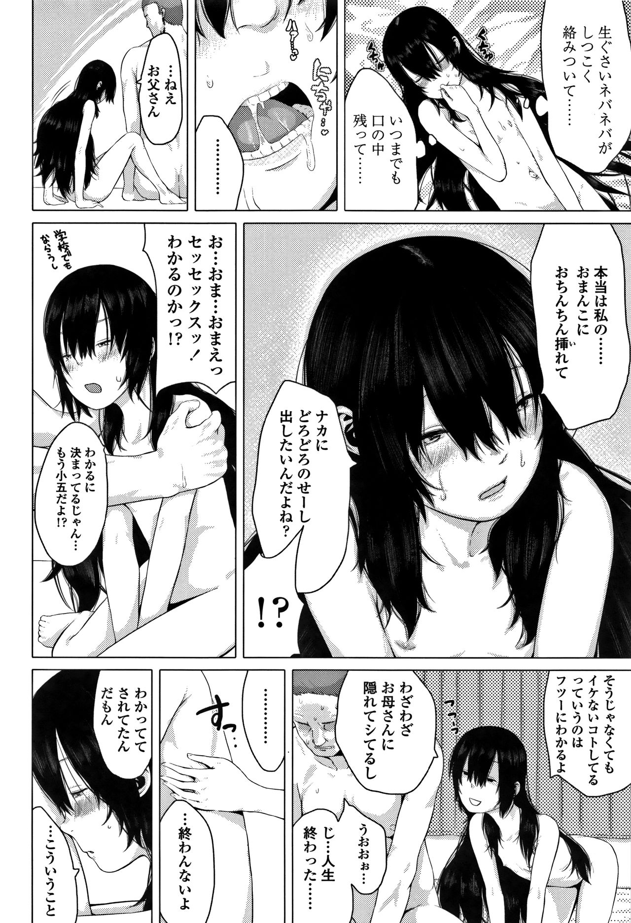 [堀出井靖水] 父と娘の性愛白書