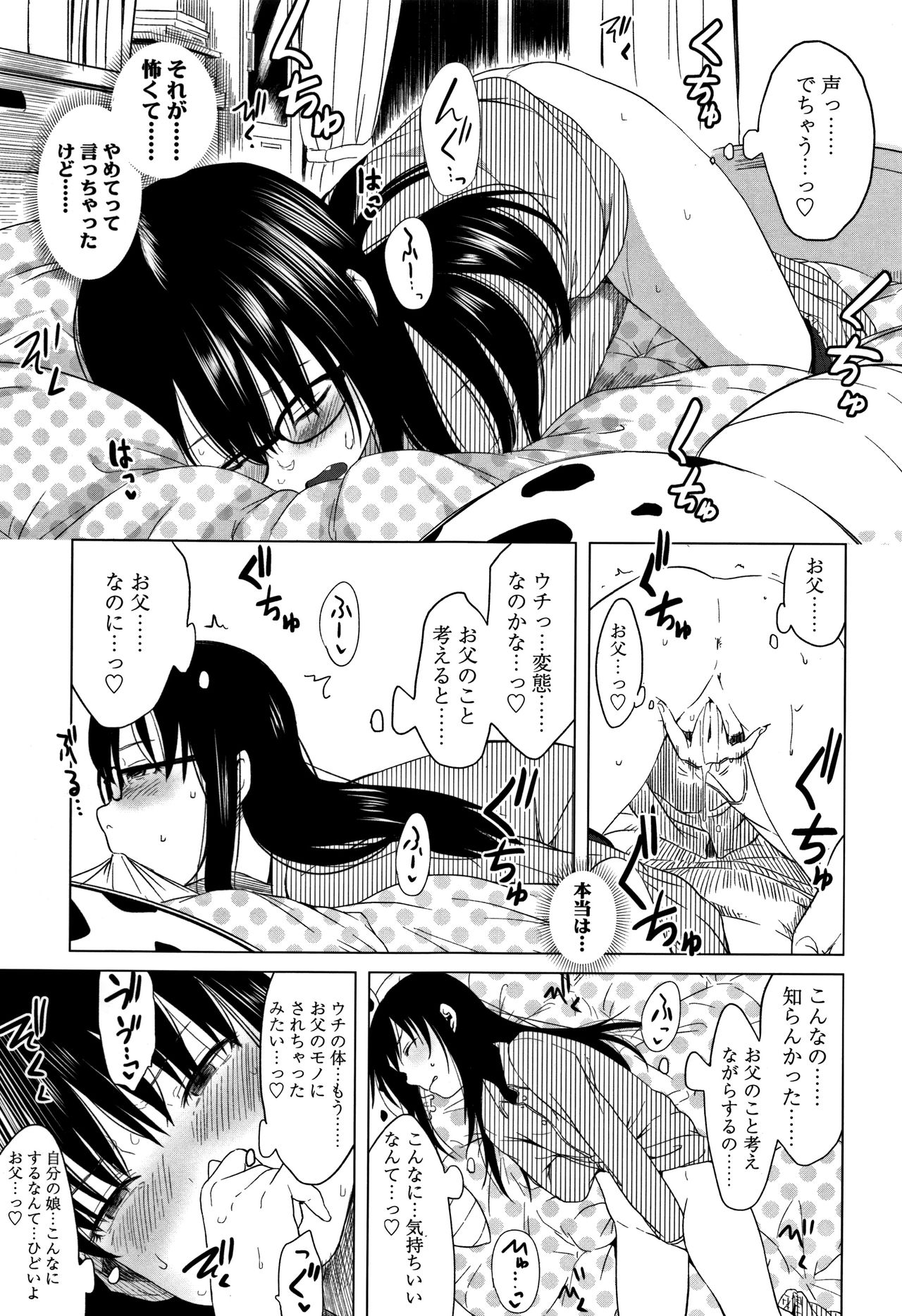 [堀出井靖水] 父と娘の性愛白書