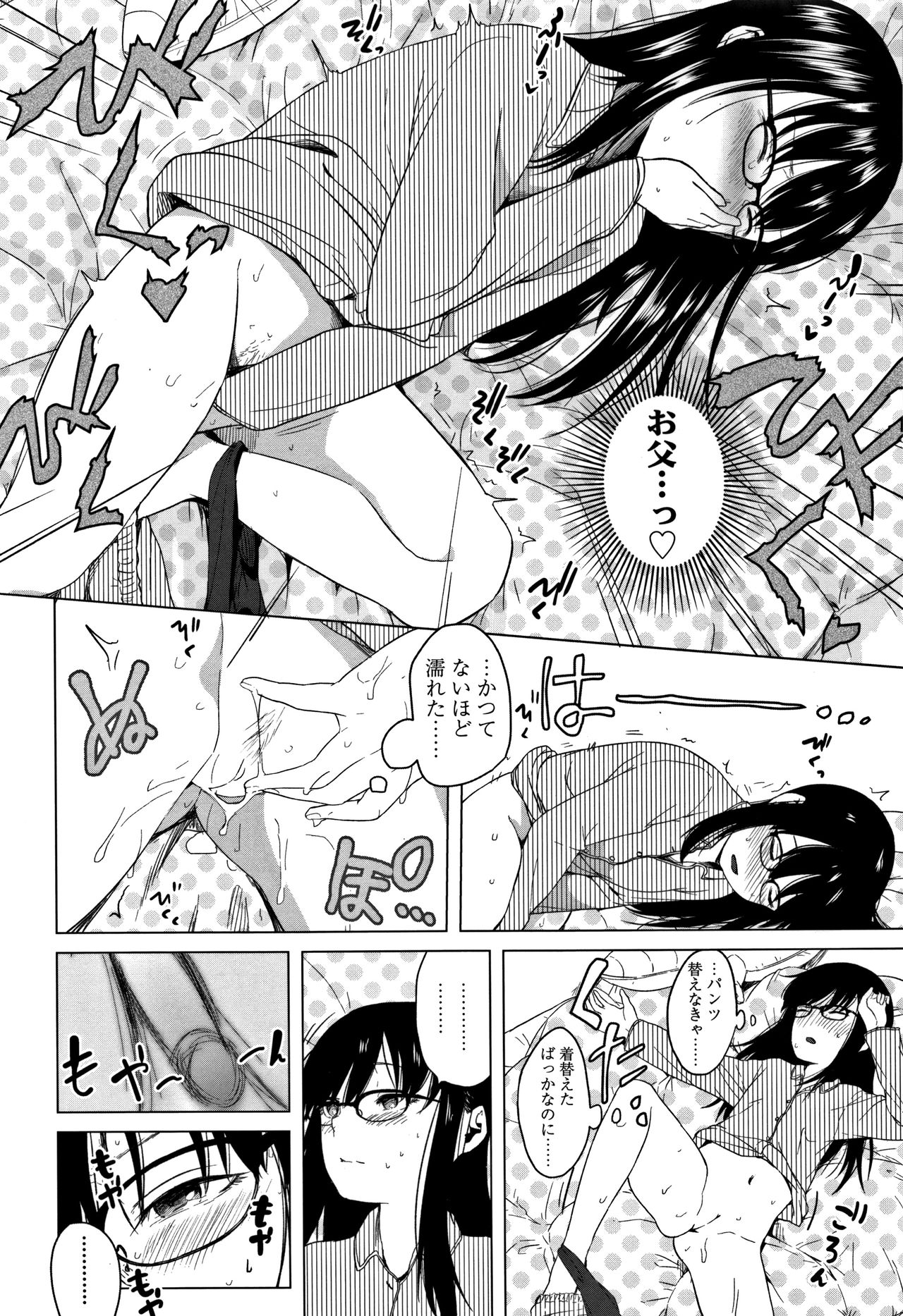 [堀出井靖水] 父と娘の性愛白書