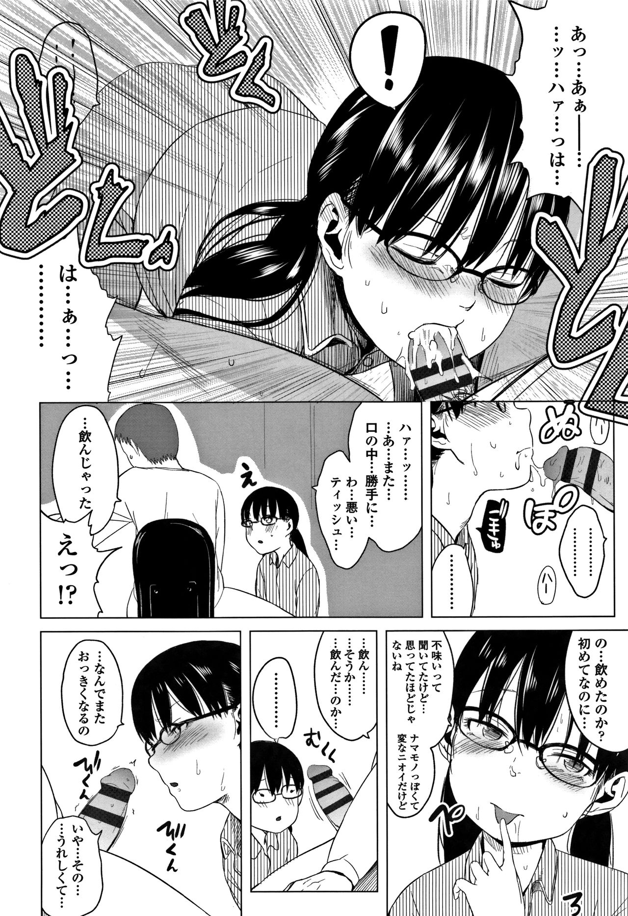 [堀出井靖水] 父と娘の性愛白書