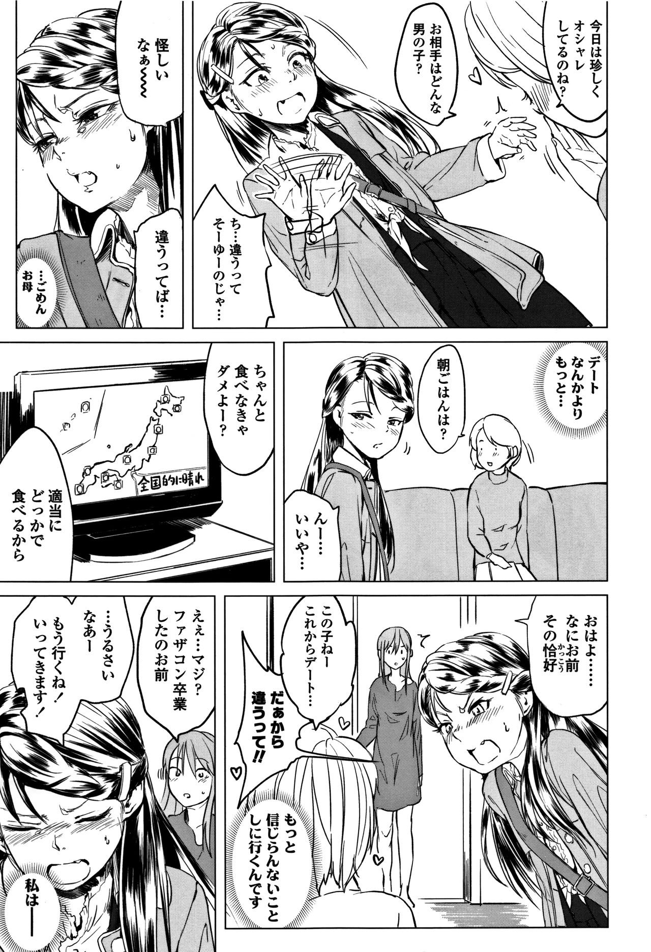 [堀出井靖水] 父と娘の性愛白書