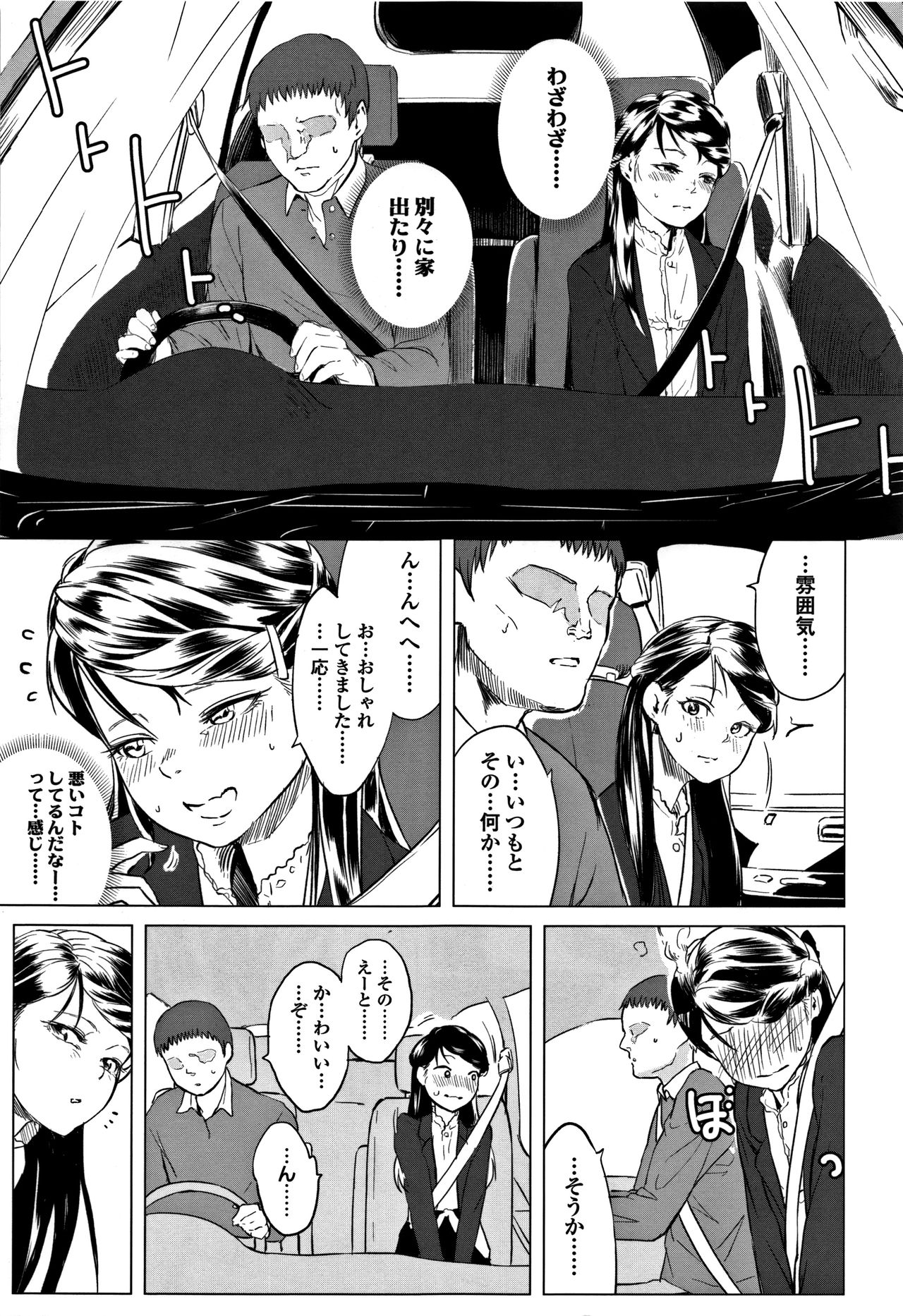 [堀出井靖水] 父と娘の性愛白書