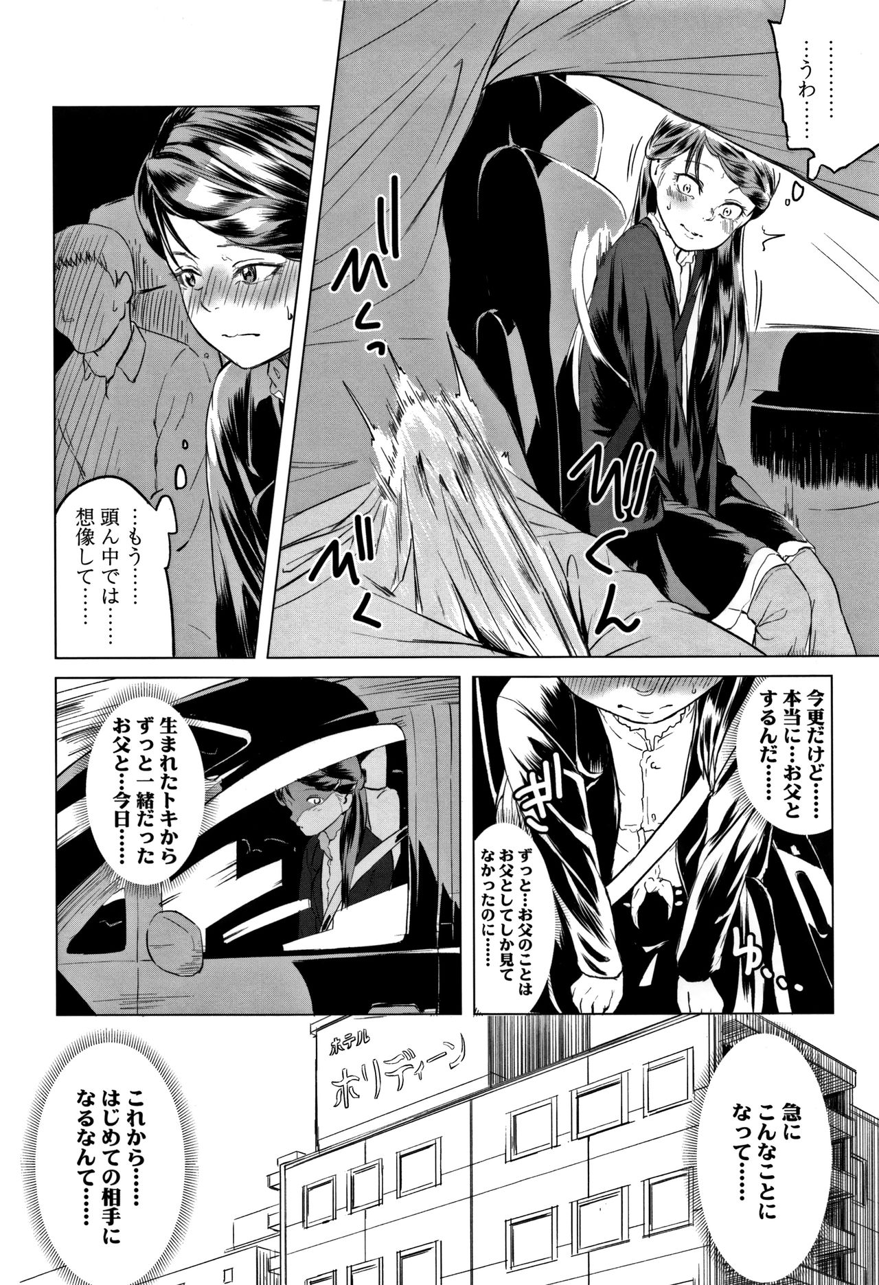 [堀出井靖水] 父と娘の性愛白書