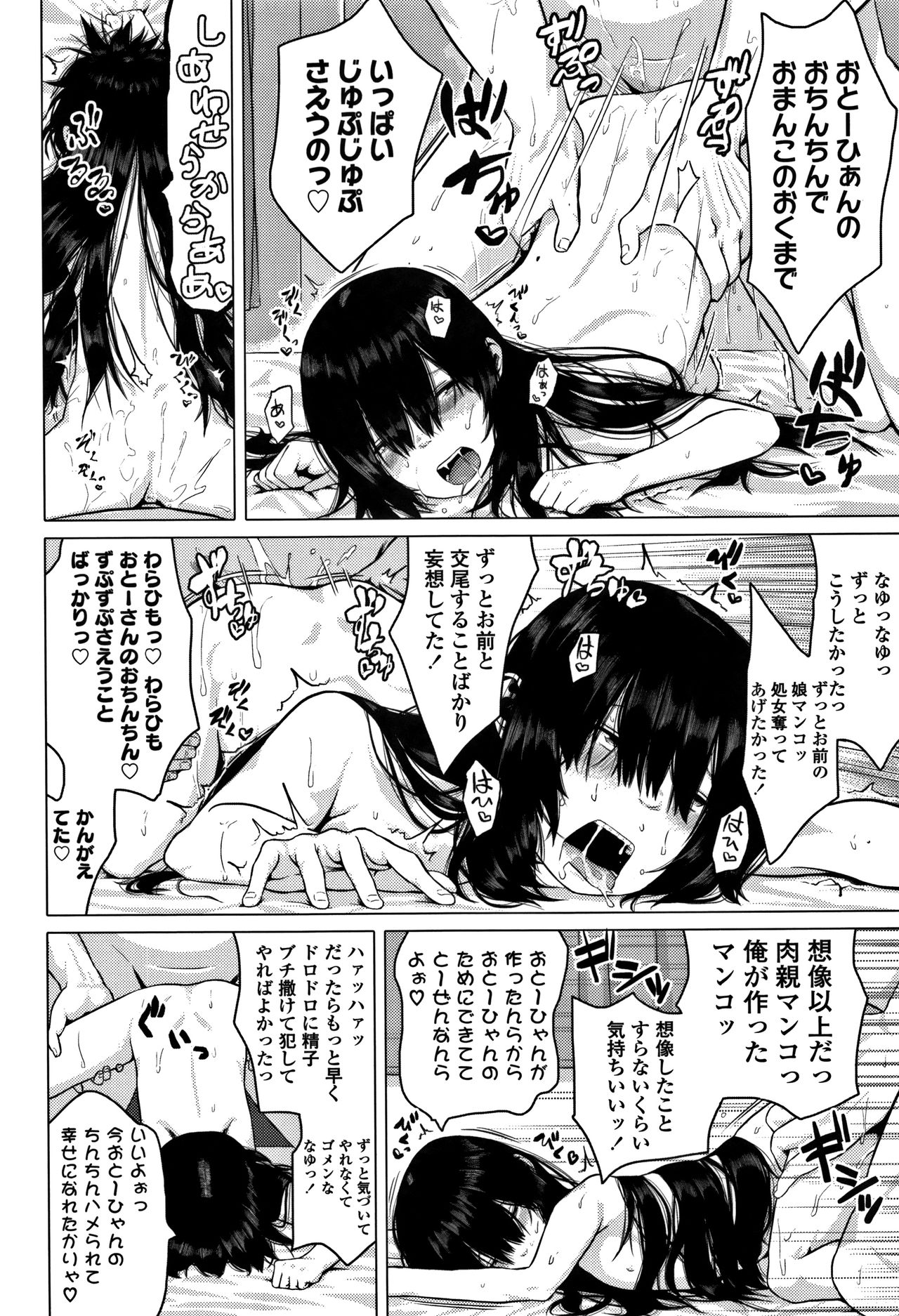 [堀出井靖水] 父と娘の性愛白書