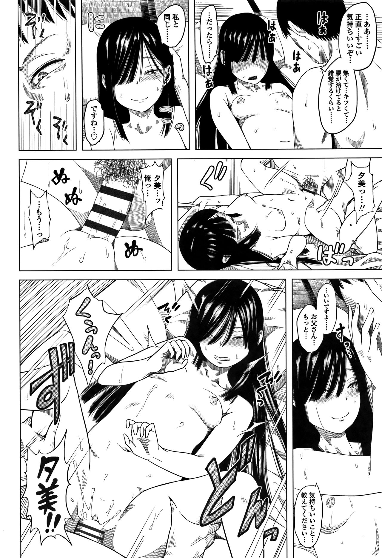 [堀出井靖水] 父と娘の性愛白書