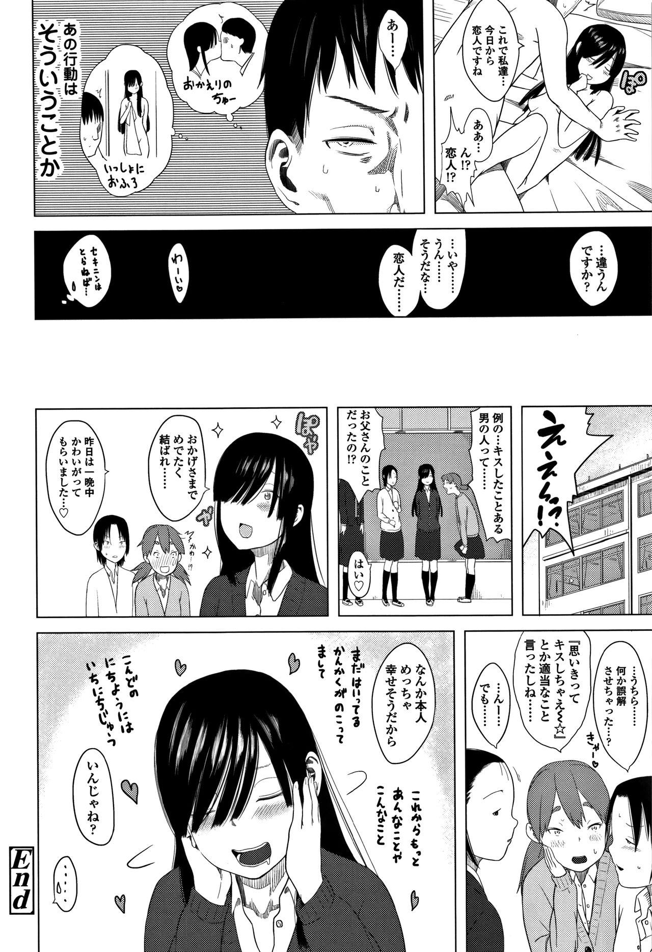 [堀出井靖水] 父と娘の性愛白書