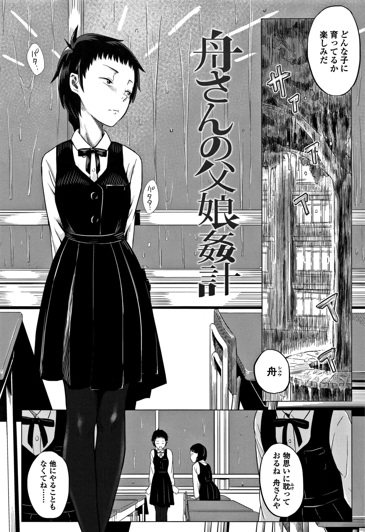 [堀出井靖水] 父と娘の性愛白書