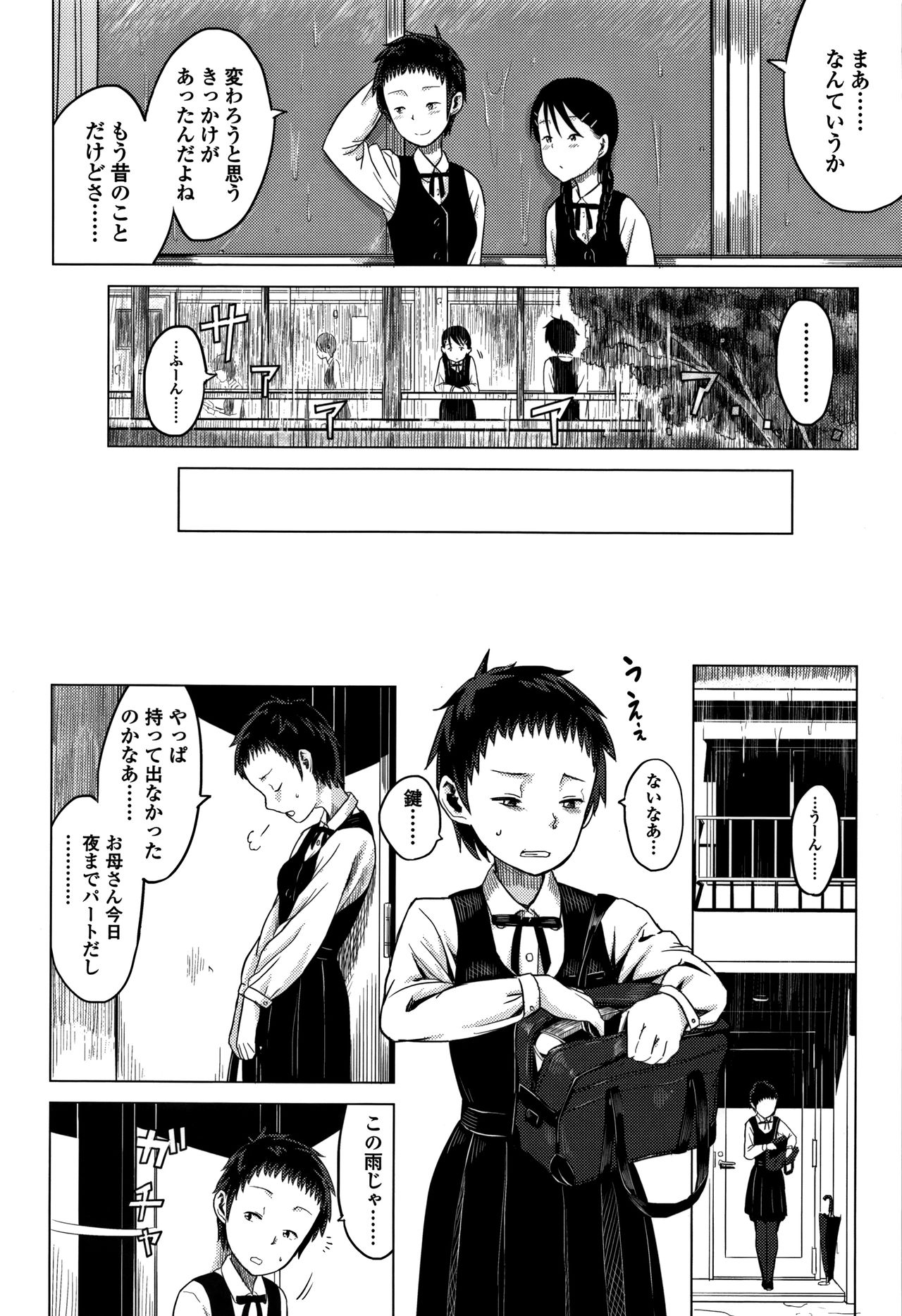 [堀出井靖水] 父と娘の性愛白書