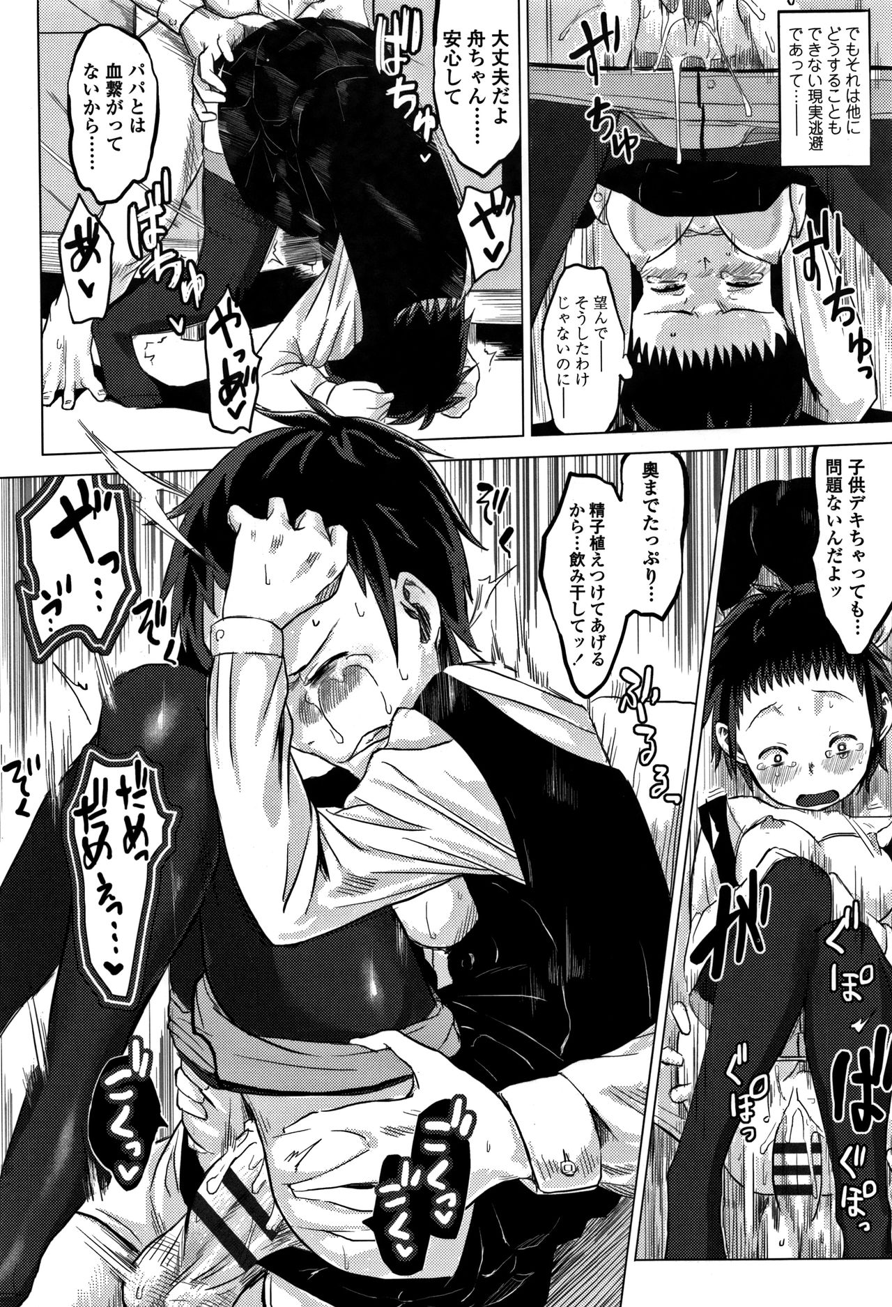 [堀出井靖水] 父と娘の性愛白書