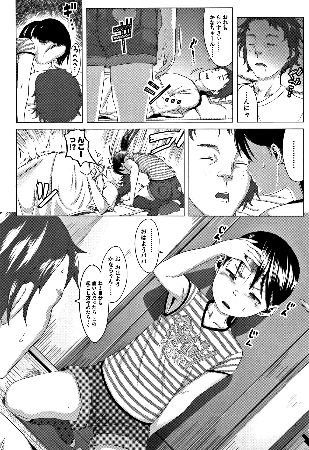 [堀出井靖水] 父と娘の性愛白書