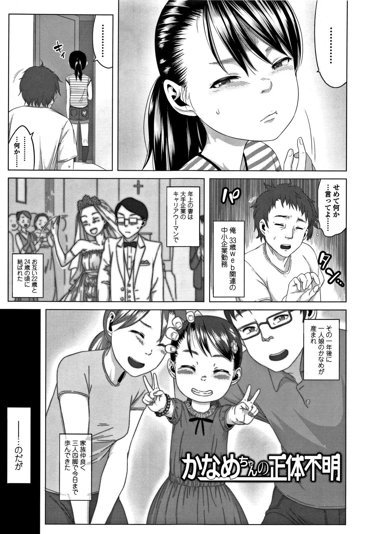 [堀出井靖水] 父と娘の性愛白書