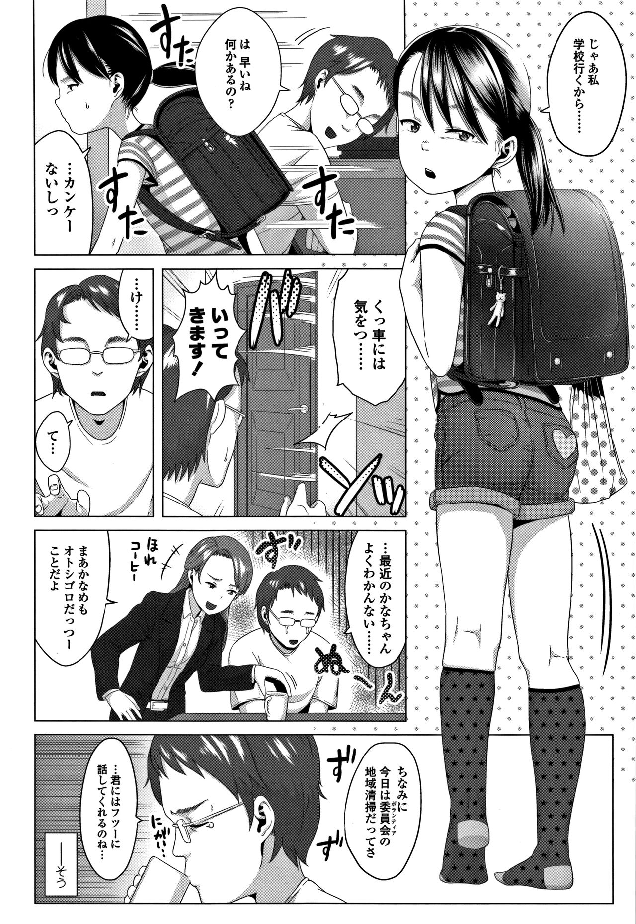[堀出井靖水] 父と娘の性愛白書