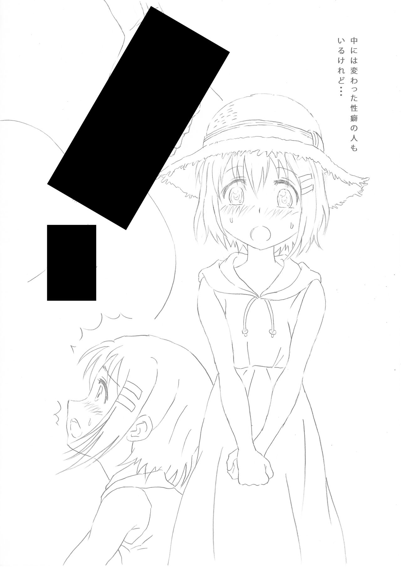 (C88) [画ジェット (超馬力みつお)] ナイショノバイトノススメ (ヤマノススメ)