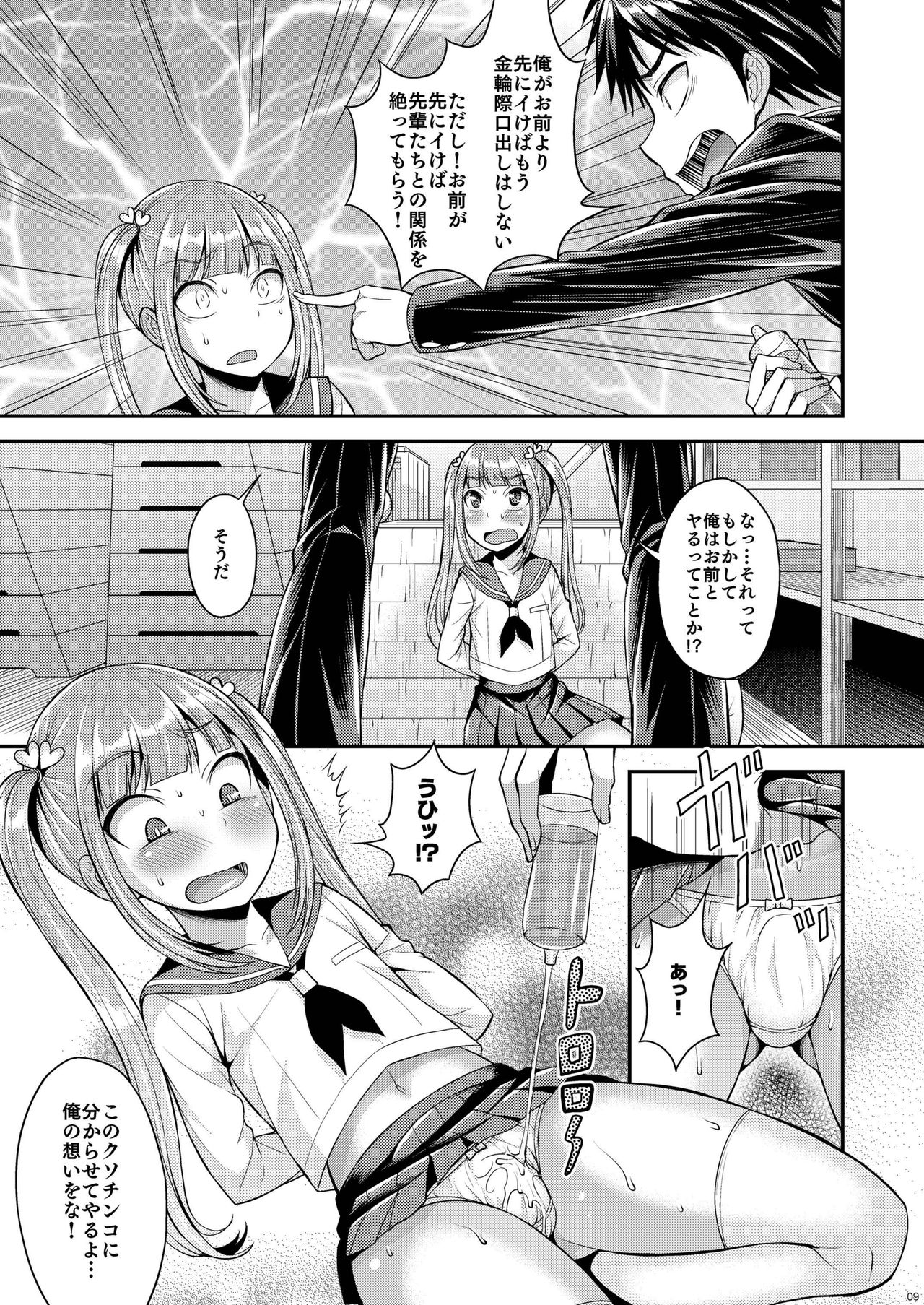 [脱力研究会 (神林タカキ)] クソビッチを堕とすには [DL版]