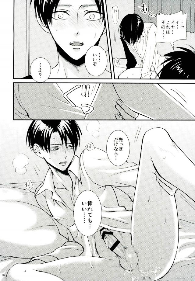 (超壁外調査博2017) [HEAT BOY (tomomo)] Jack-in-the-Box (進撃の巨人)