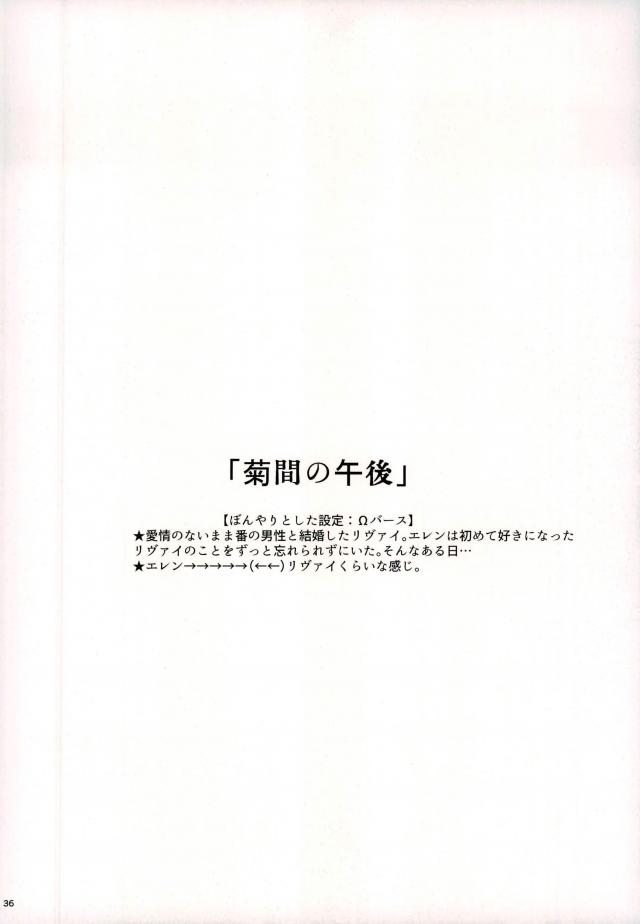 (超壁外調査博2017) [HEAT BOY (tomomo)] Jack-in-the-Box (進撃の巨人)