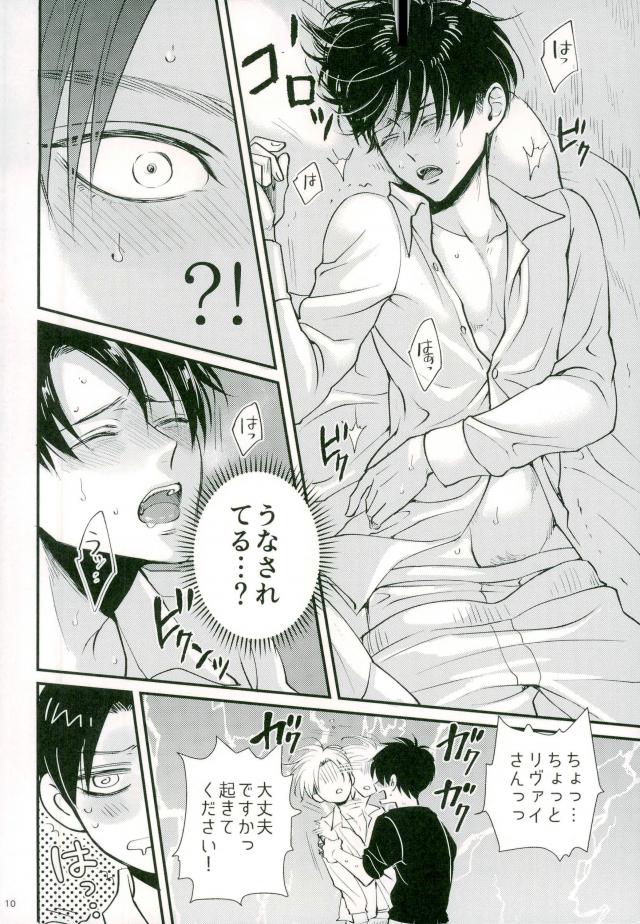 (超壁外調査博2017) [HEAT BOY (tomomo)] Jack-in-the-Box (進撃の巨人)