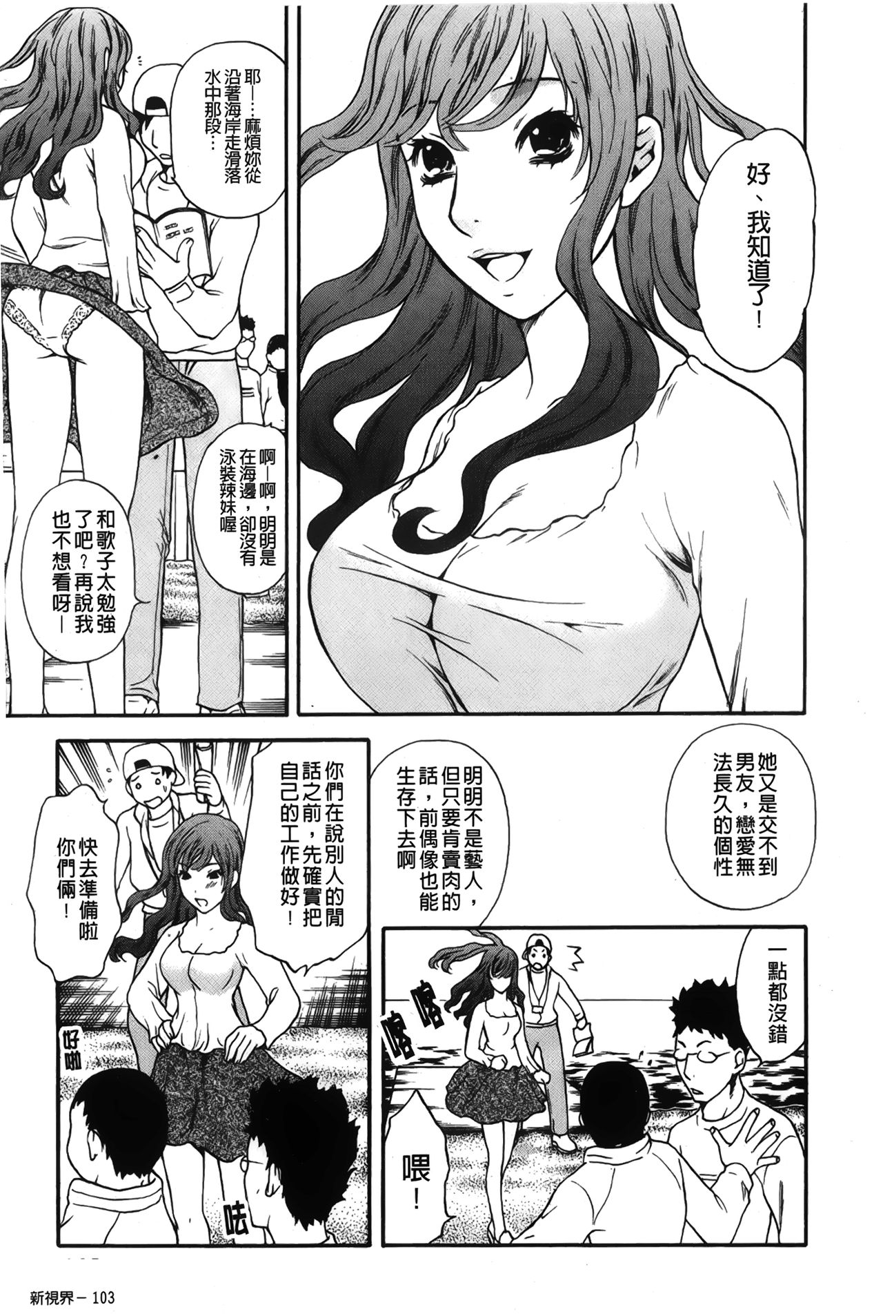 [さくら恵理] 恋するカラダ お姉さんの蜜味 [中国翻訳]