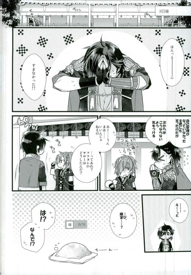 (C91) [黒耀蝶 (篝とうや)] まざりまざって (一血卍傑-ONLINE-)