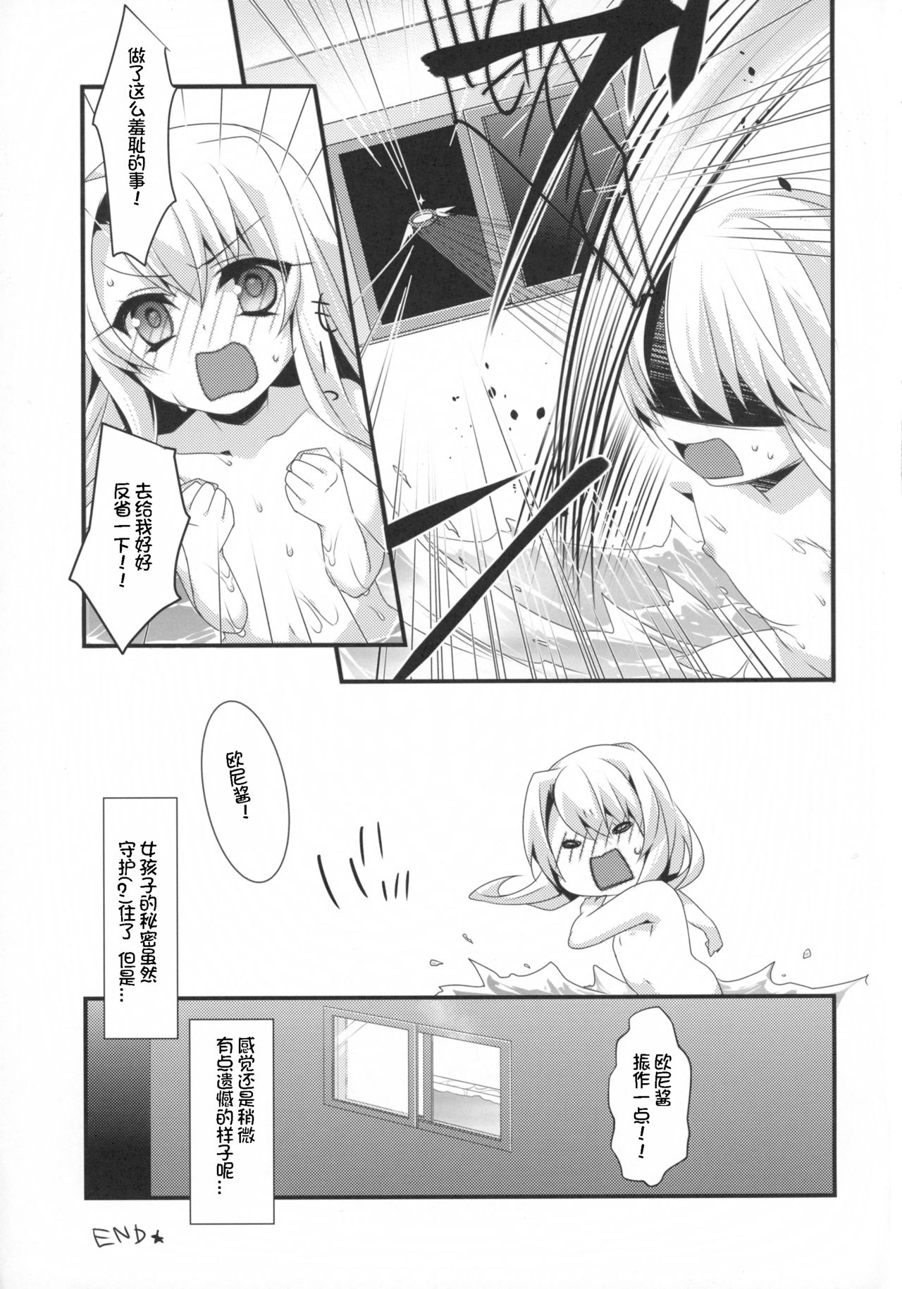 (サンクリ2015 Autumn) [hlz (鎖ノム)] 魔法少女の日常 (Fate/kaleid liner プリズマ☆イリヤ) [中国翻訳]