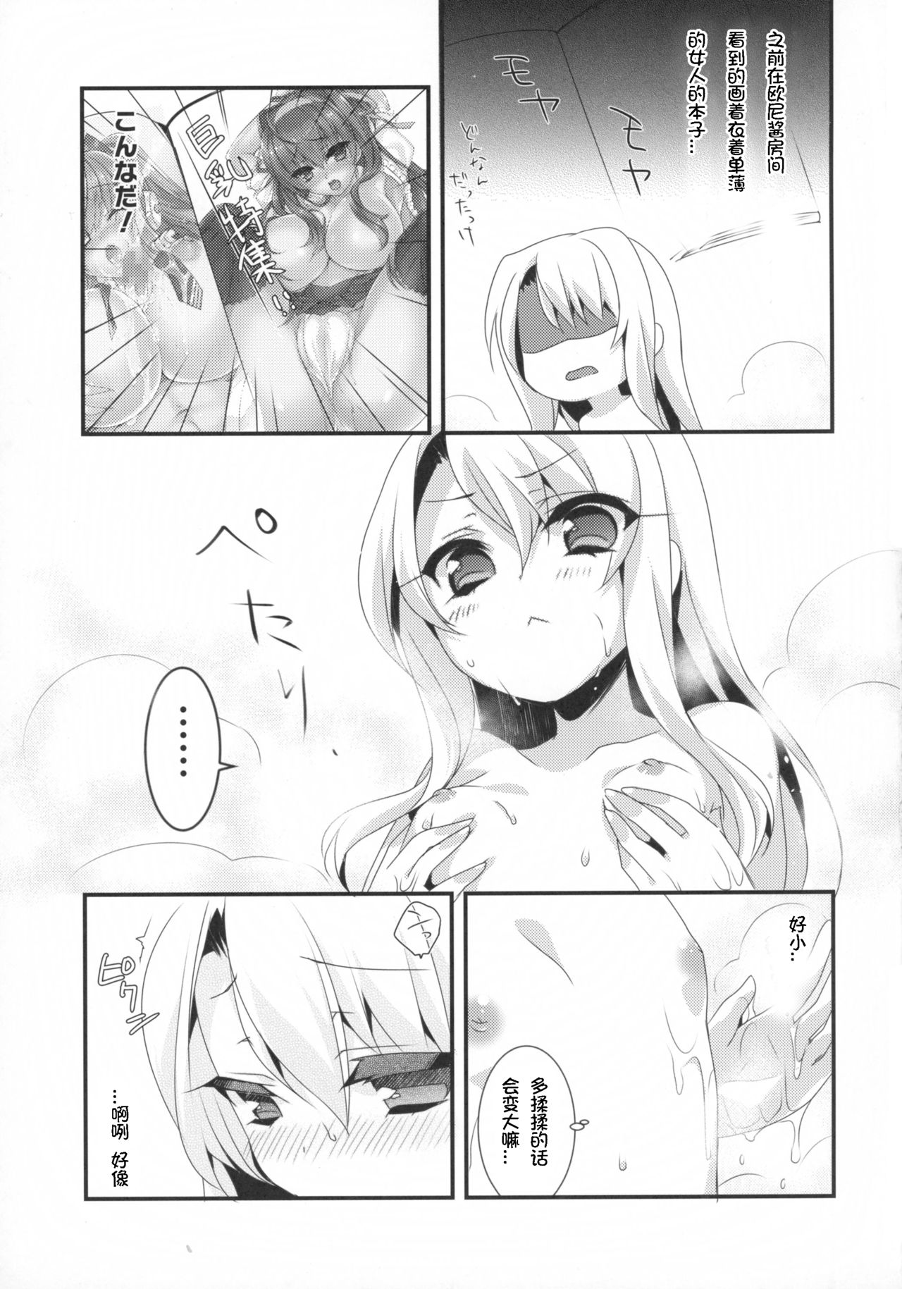 (サンクリ2015 Autumn) [hlz (鎖ノム)] 魔法少女の日常 (Fate/kaleid liner プリズマ☆イリヤ) [中国翻訳]