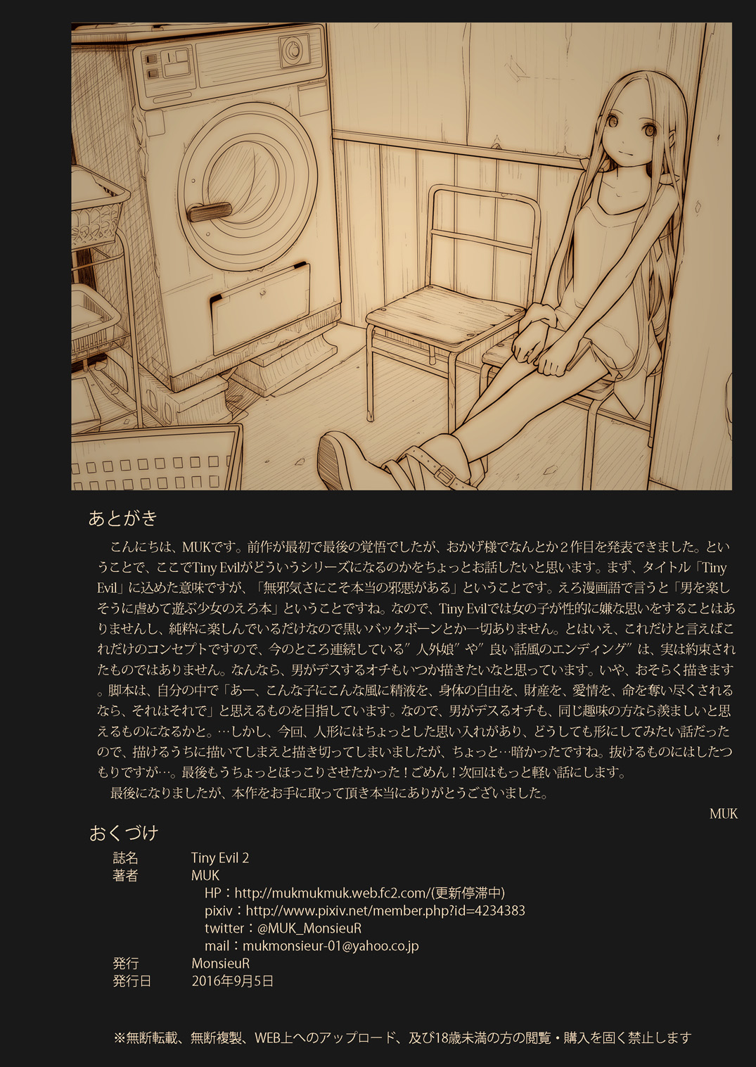 [MonsieuR (MUK)] Tiny Evil 2 [無修正] [DL版]