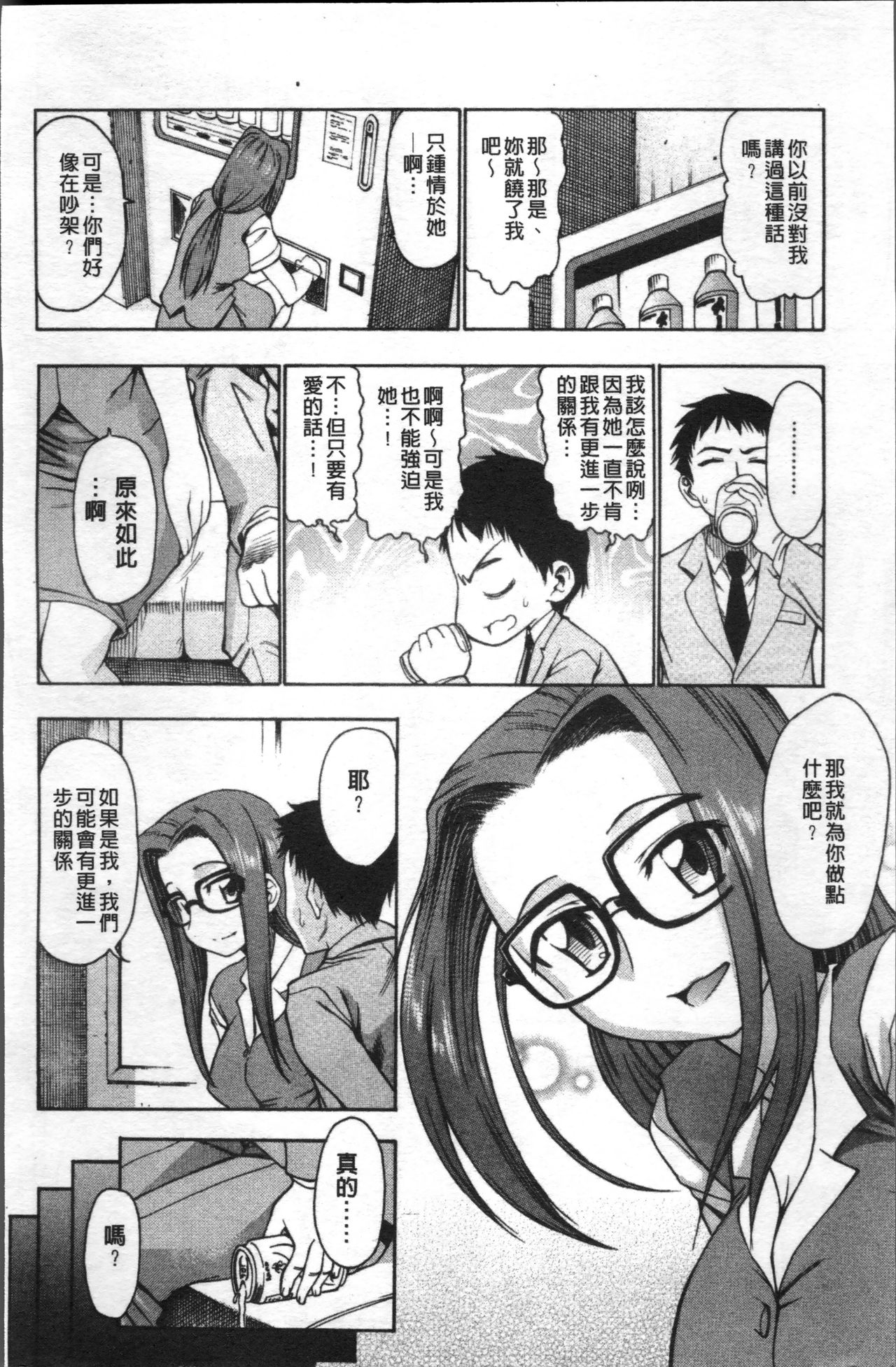 [アスヒロ] 愛がいっぱい エロはおっぱい [中国翻訳]