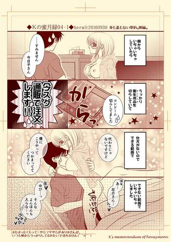 Kの蜜月録04 Kの蜜月録04