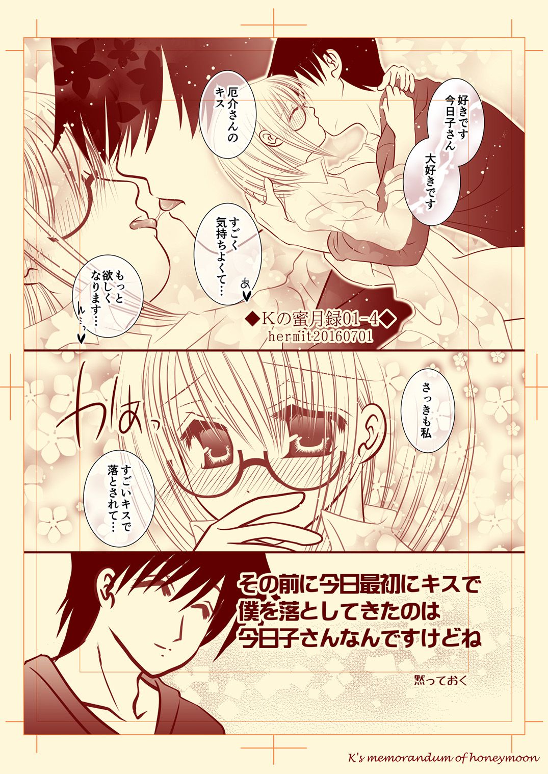 Ｋの蜜月目01