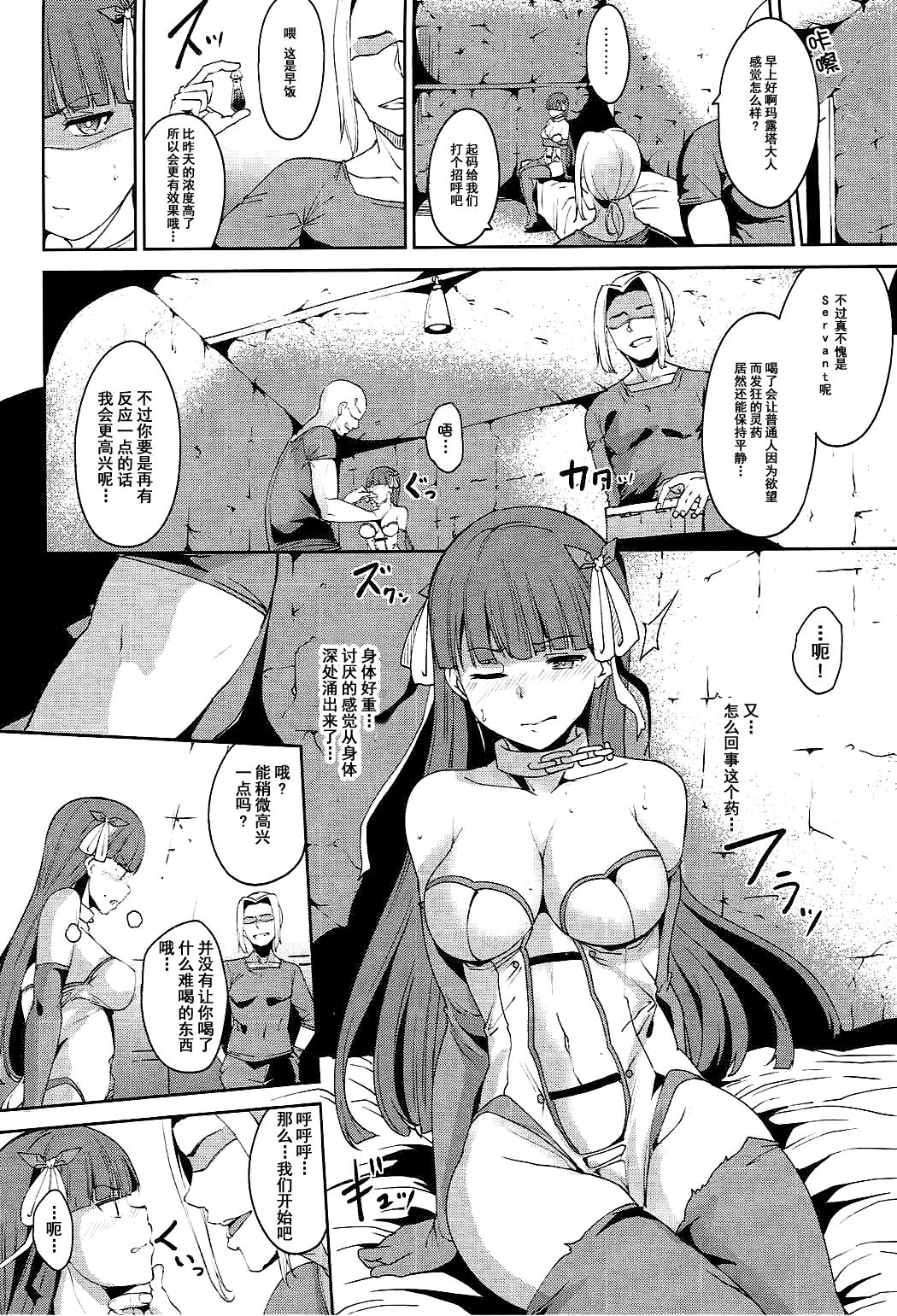 (COMIC1☆12) [リンゴヤ (あるぷ)] FALLEN SAINT (Fate/Grand Order) [中国翻訳]