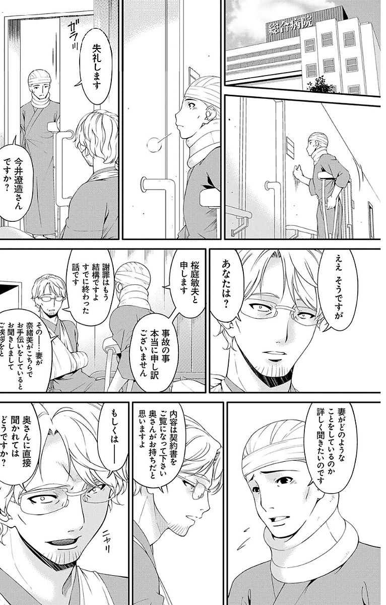 [唄飛鳥] 契約奴隷妻 [DL版]