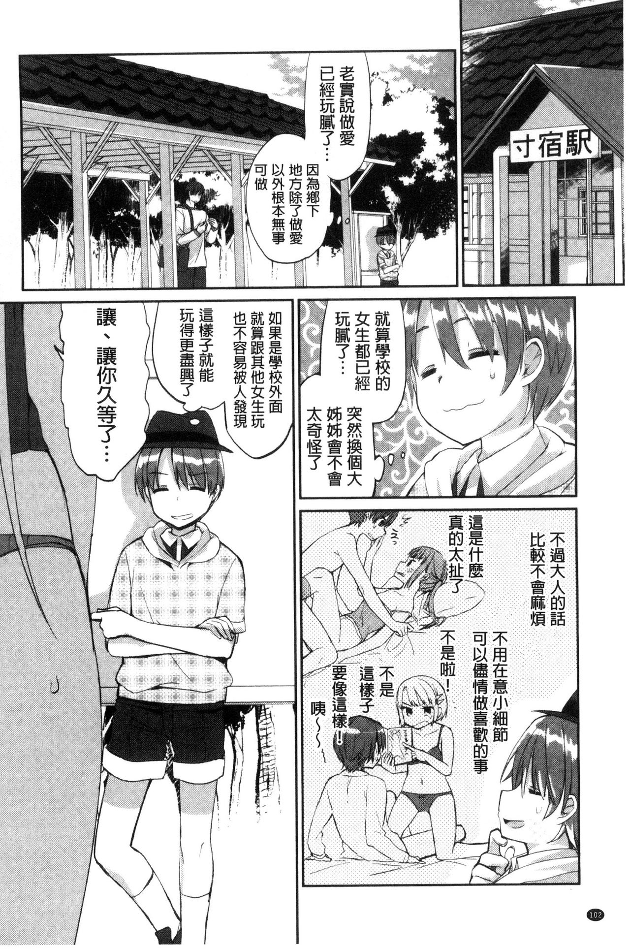 [あちゅむち] 挿入れたり突くせり [中国翻訳]