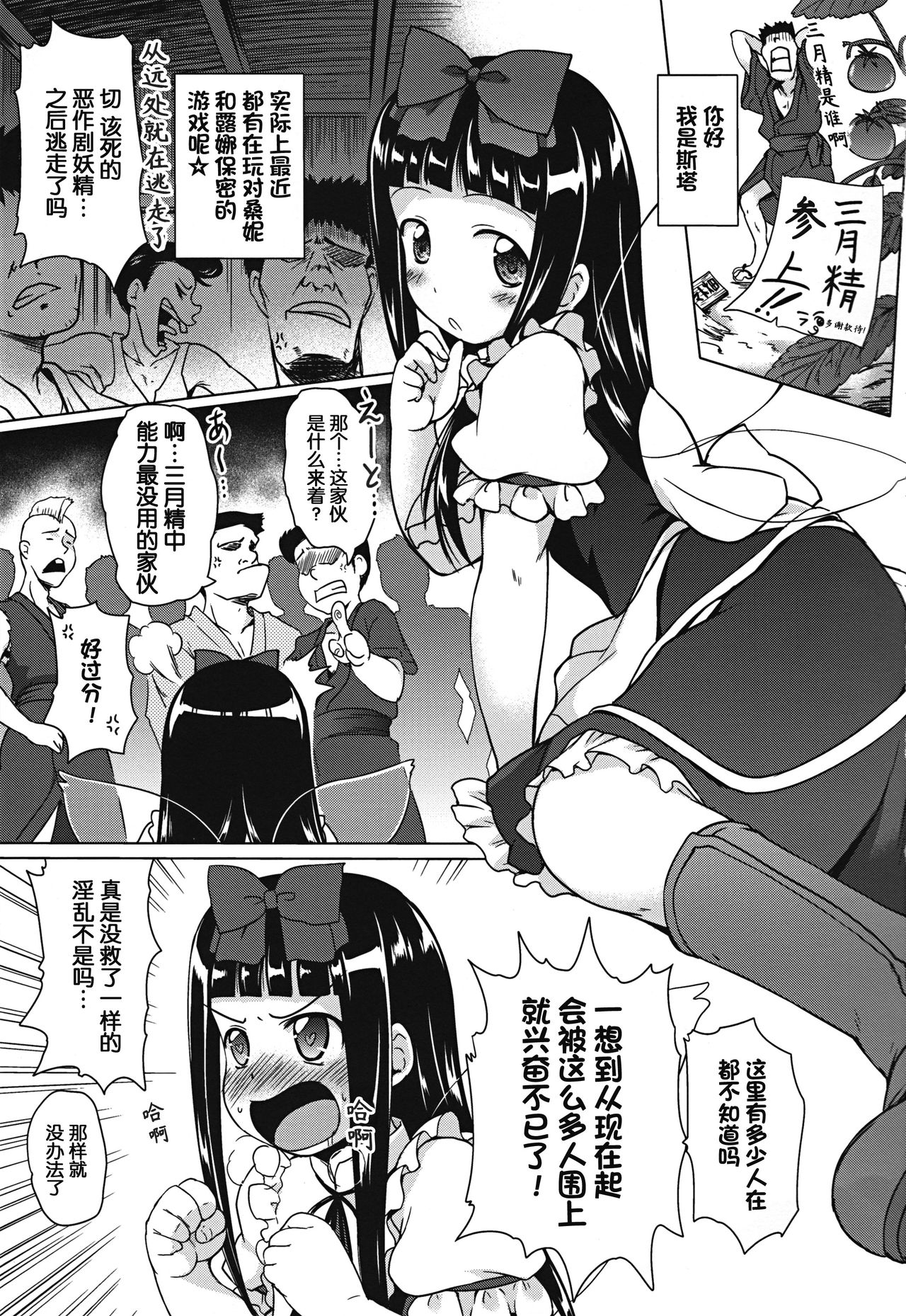 (コミコミ16) [かじむらマーケット (紫カジマ)] スターちゃんのエッチなアソビ (東方Project) [中国翻訳]