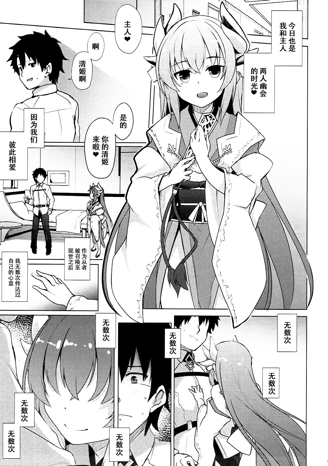 (C92) [Part K (羊羽忍)] わたくしのますたぁ (Fate/Grand Order) [中国翻訳]