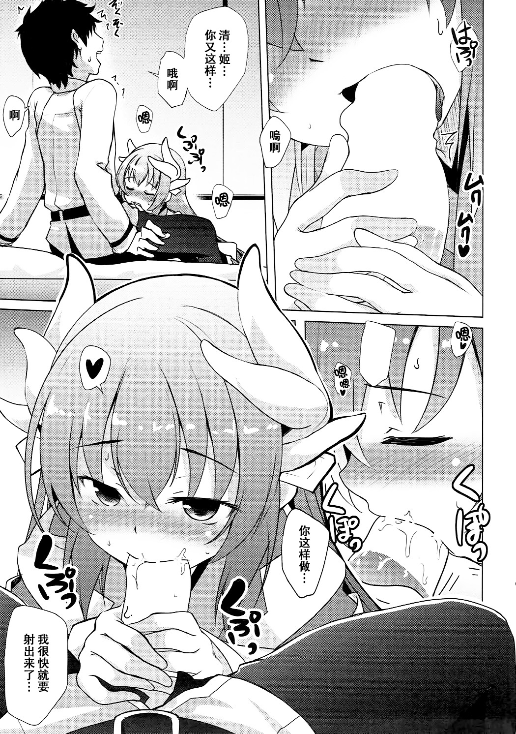 (C92) [Part K (羊羽忍)] わたくしのますたぁ (Fate/Grand Order) [中国翻訳]