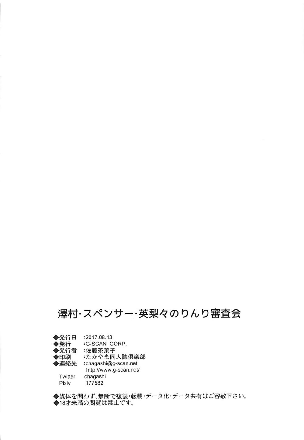 (C92) [G-SCAN CORP. (佐藤茶菓子)] 澤村・スペンサー・英梨々のりんり審査会 (冴えない彼女の育てかた)