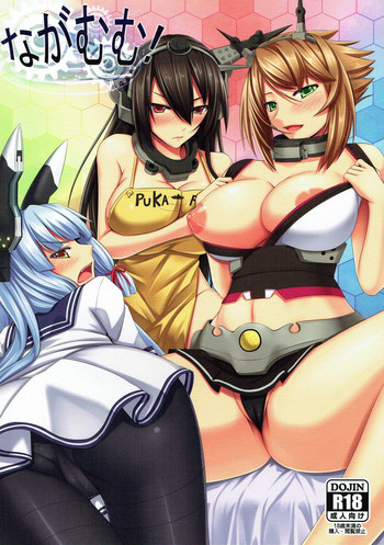 (C85) [黒白デザイア (秋月からす)] ながむむ! (艦隊これくしょん -艦これ-)