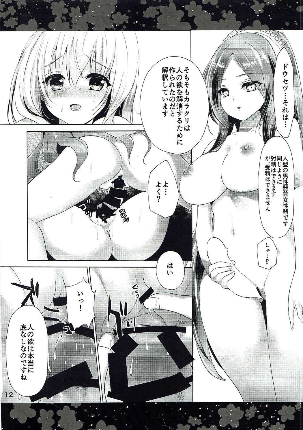 (C92) [緑色カットIN (vega、壱の)] ここに舞い降りる花 (戦国乙女)