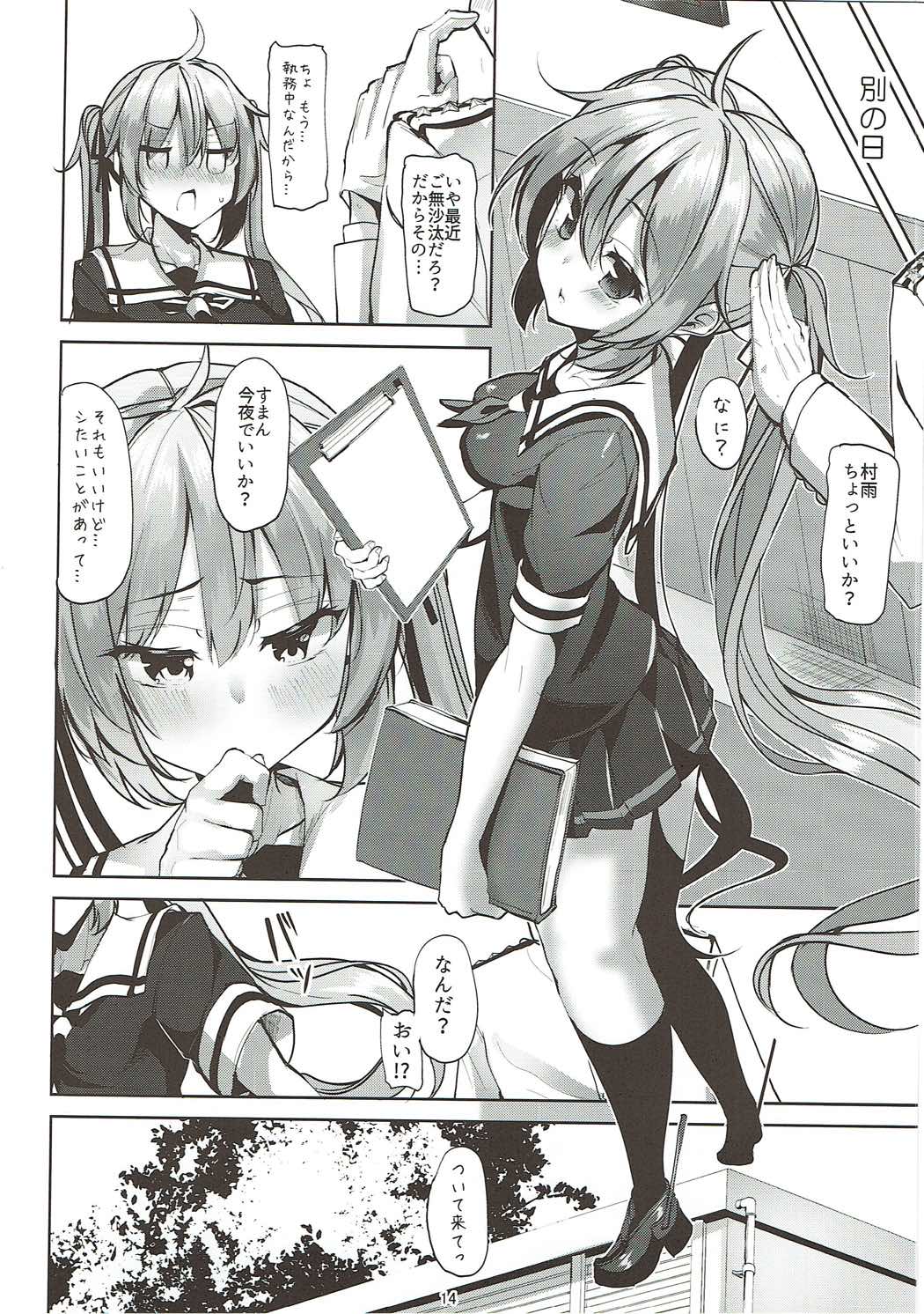 (C92) [千段櫂船 (もくふう)] 村雨のちょっといい本(改)見せたげる (艦隊これくしょん -艦これ-)