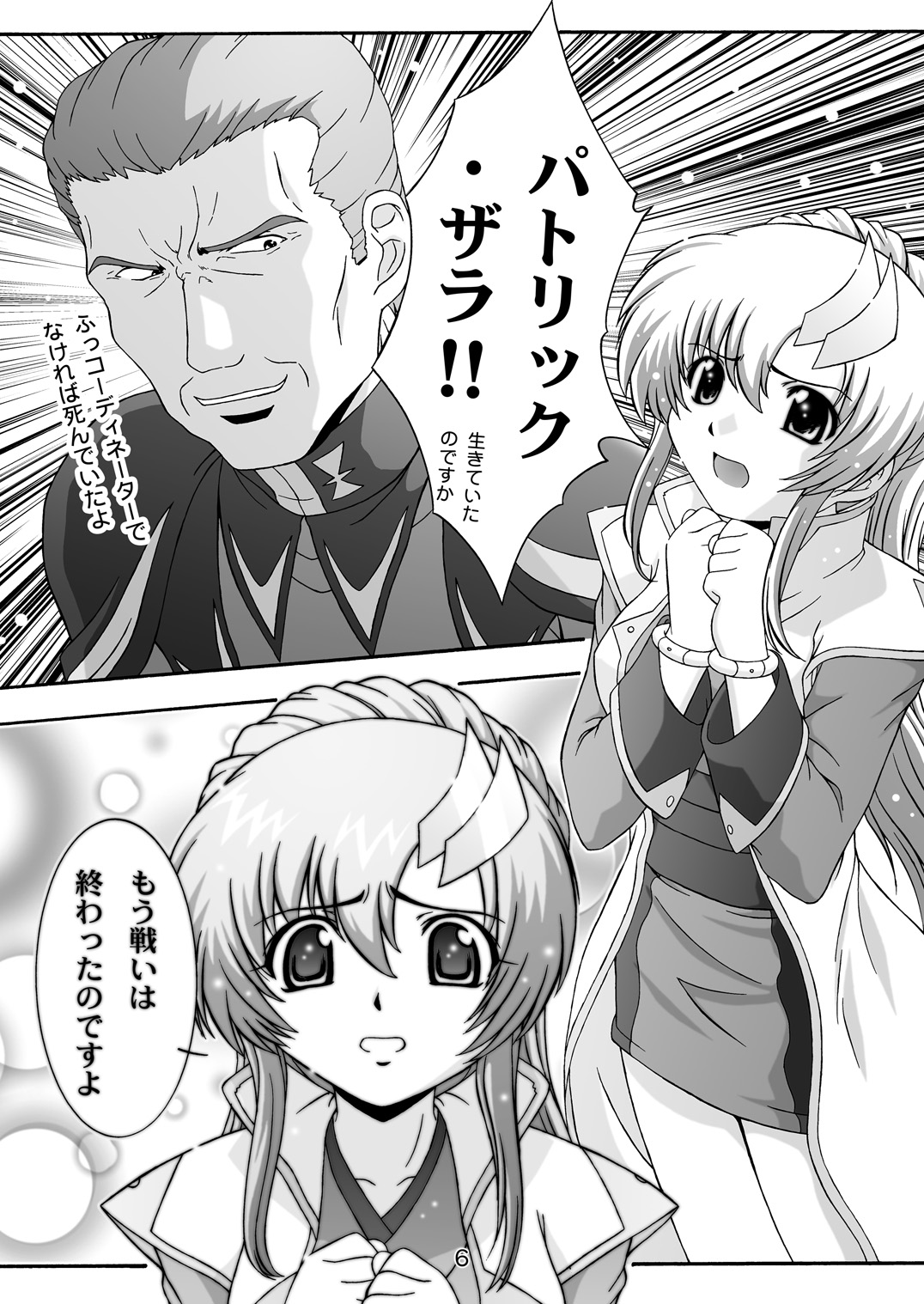 [スタジオ・ワラビー (鷹那優輝)] SECRET FILE NEXT9 (機動戦士ガンダムSEED) [DL版]