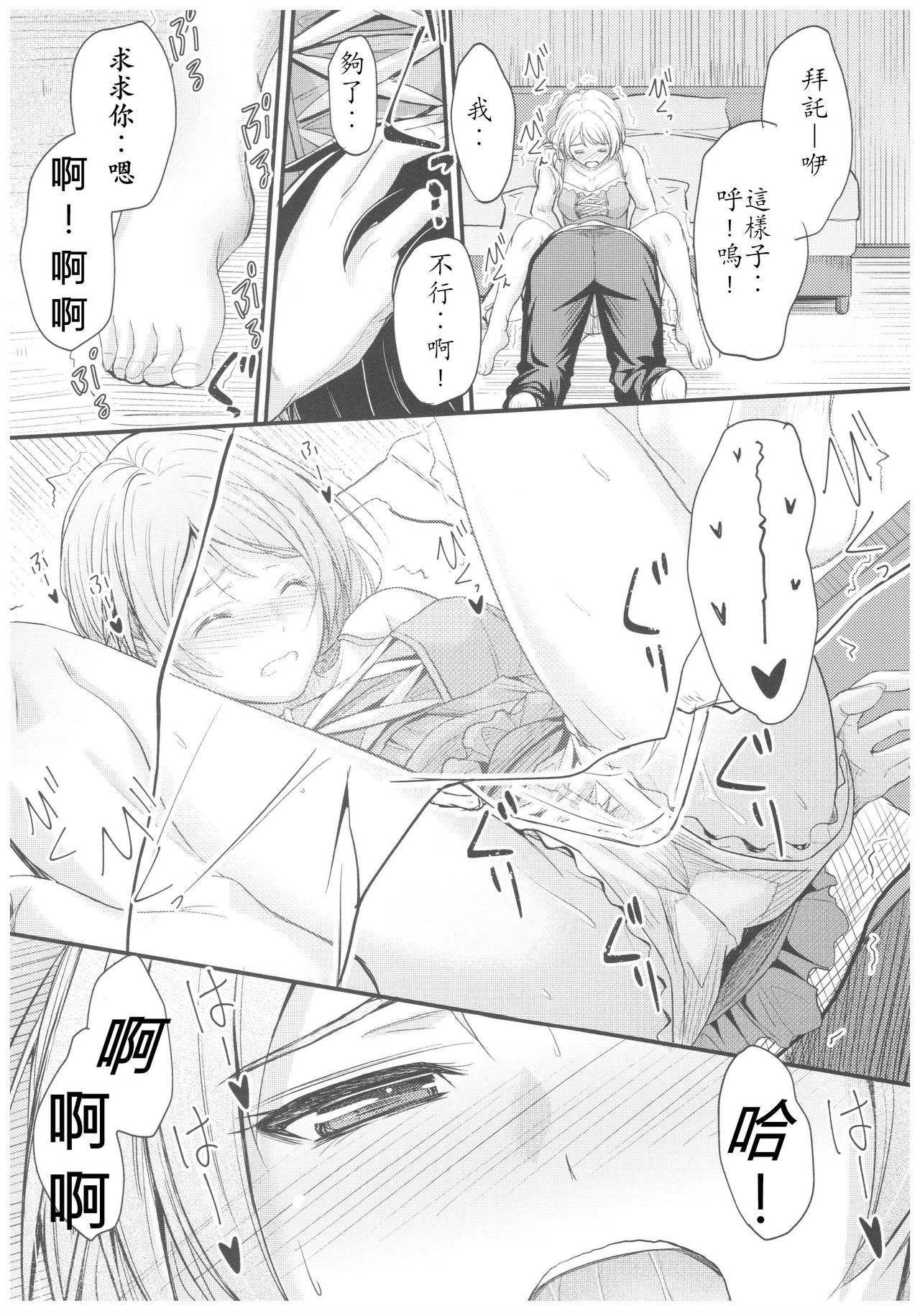 (C92) [Junk Box (睦月)] 夏色加蓮 (アイドルマスター シンデレラガールズ) [中国翻訳]