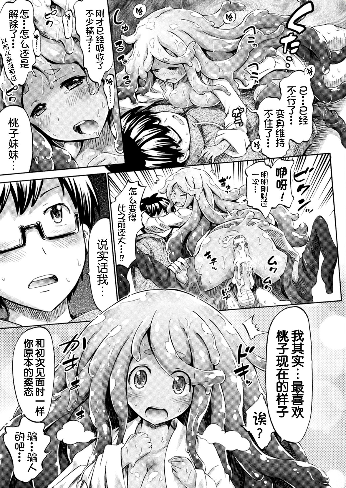 [ほりとも] 義妹先生スライムももちゃん (コミックアンリアル 2017年6月号 Vol.67) [中国翻訳] [DL版]