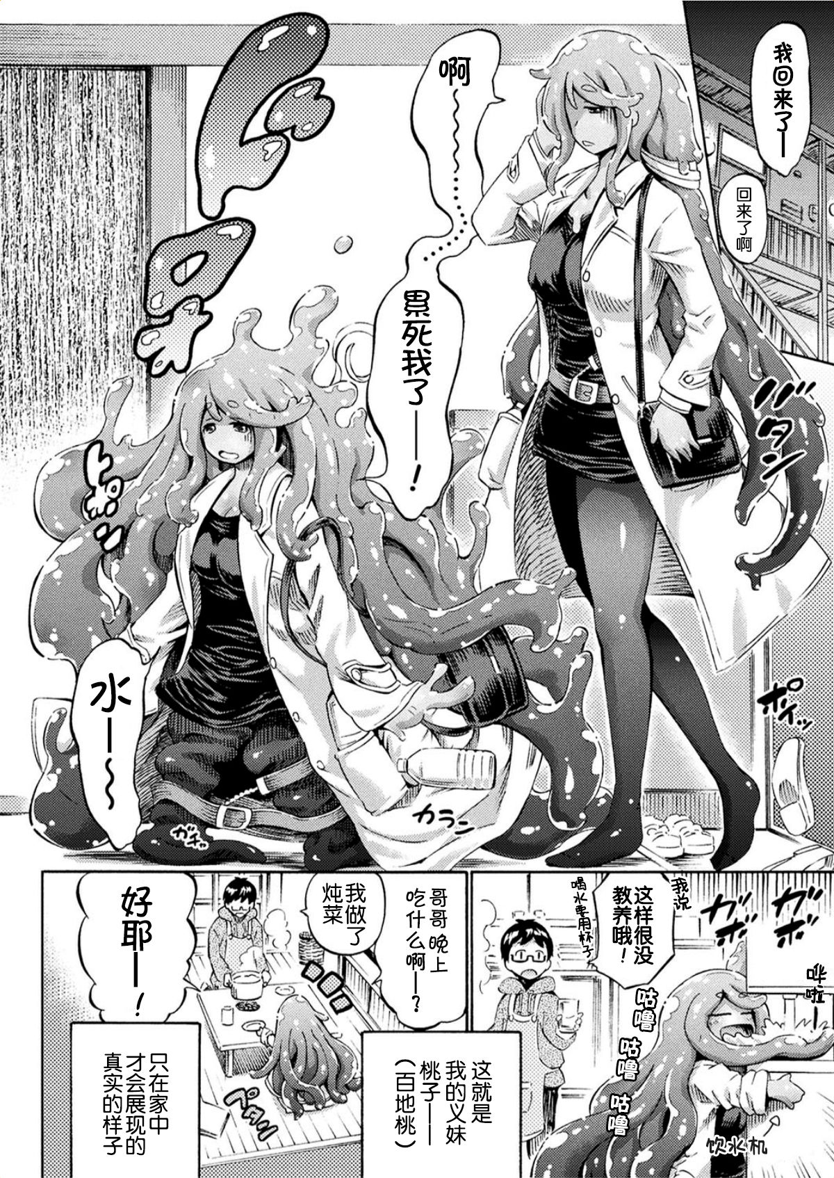 [ほりとも] 義妹先生スライムももちゃん (コミックアンリアル 2017年6月号 Vol.67) [中国翻訳] [DL版]