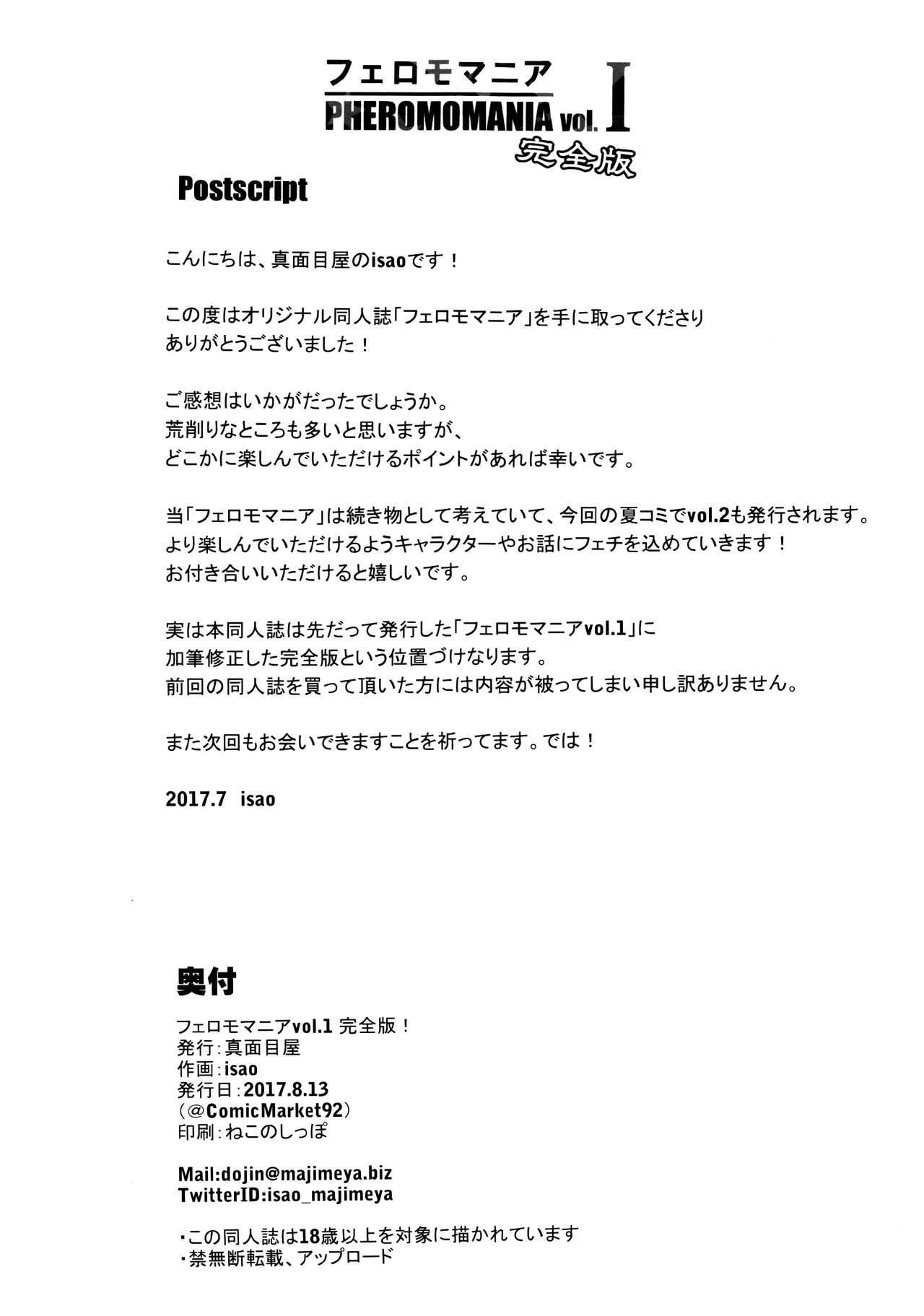 (C92) [真面目屋 (isao)] フェロモマニア vol.1 完全版 [英訳]