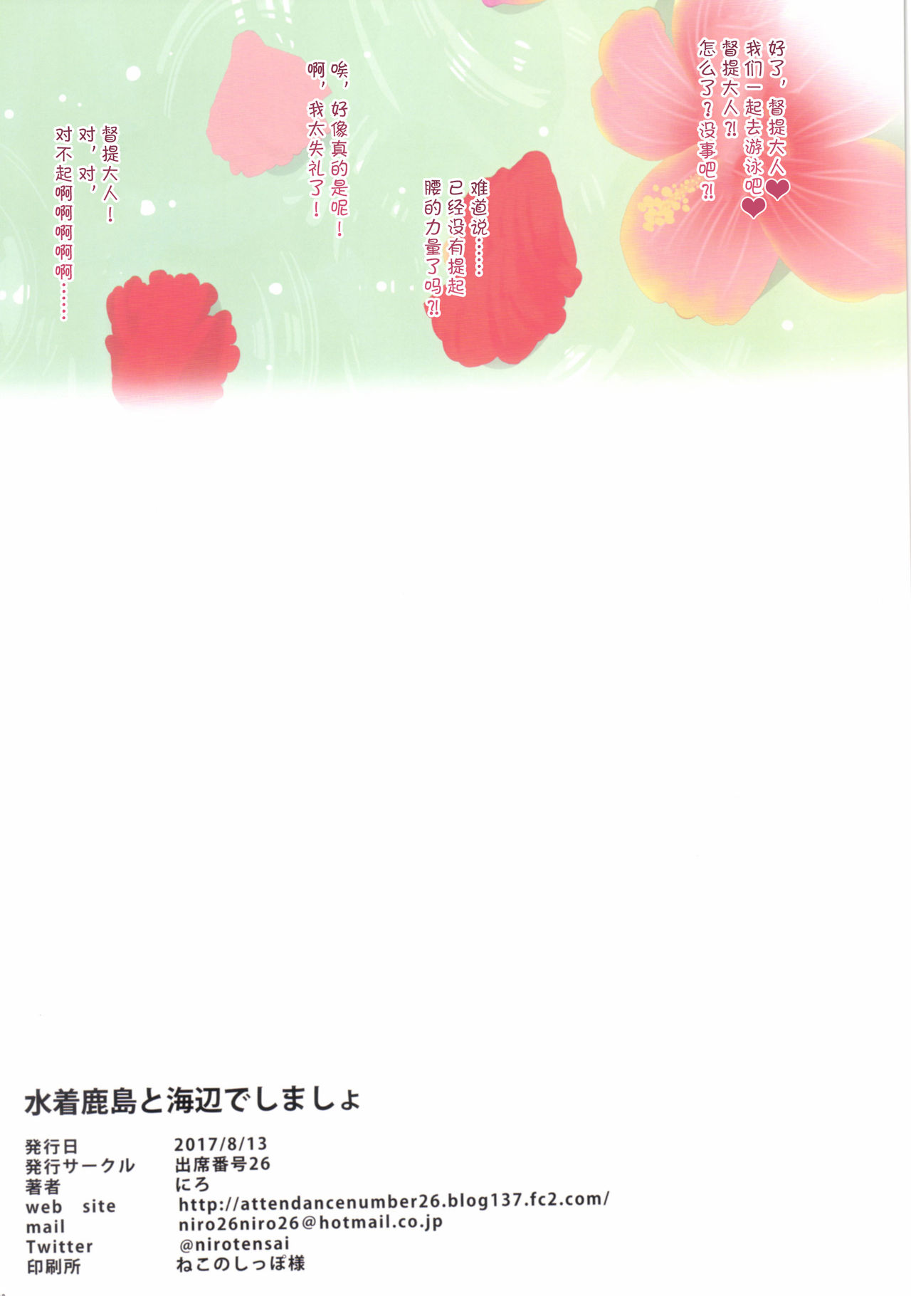 (C92) [出席番号26 (にろ)] 水着鹿島と海辺でしましょ (艦隊これくしょん -艦これ-) [中国翻訳]