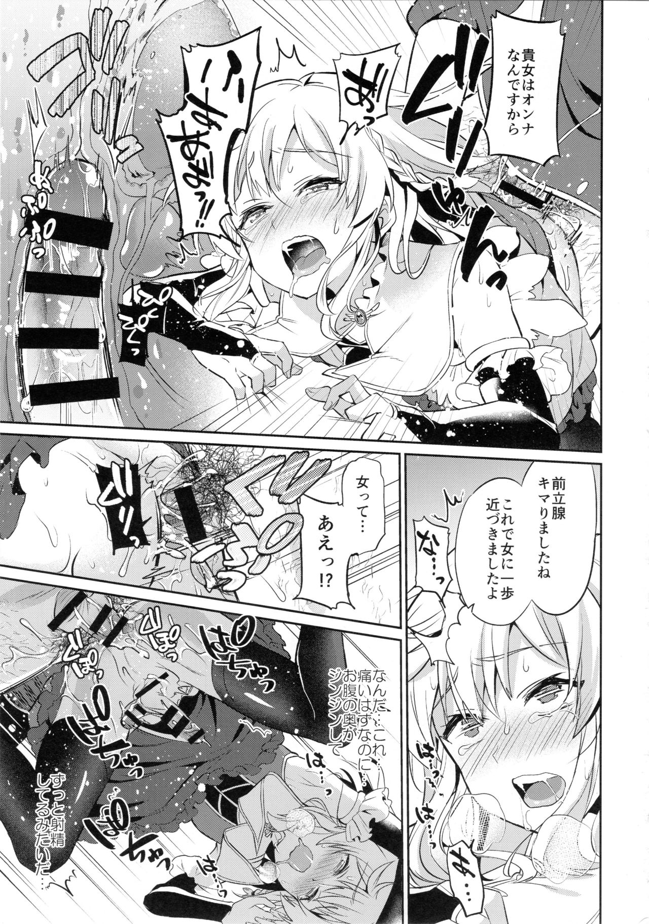 (コミティア121) [うさみみしんどろーむ (えるたすく)] 俺たちの聖女様が男の子なわけないだろ!