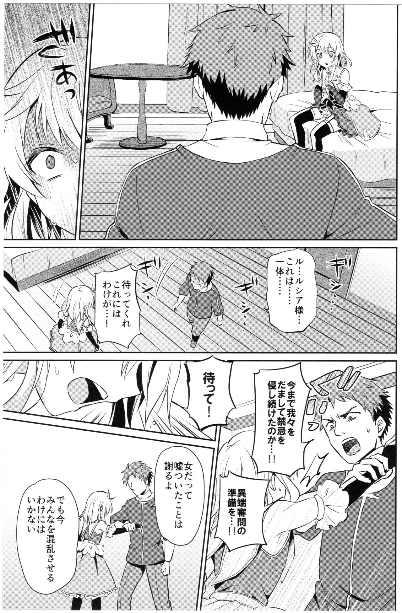 (コミティア121) [うさみみしんどろーむ (えるたすく)] 俺たちの聖女様が男の子なわけないだろ!